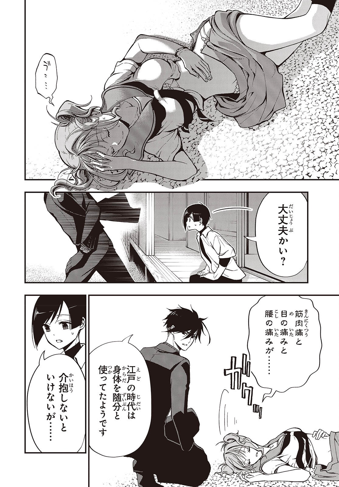 Tonosama Bugeichou - Chapter 5 - Page 18