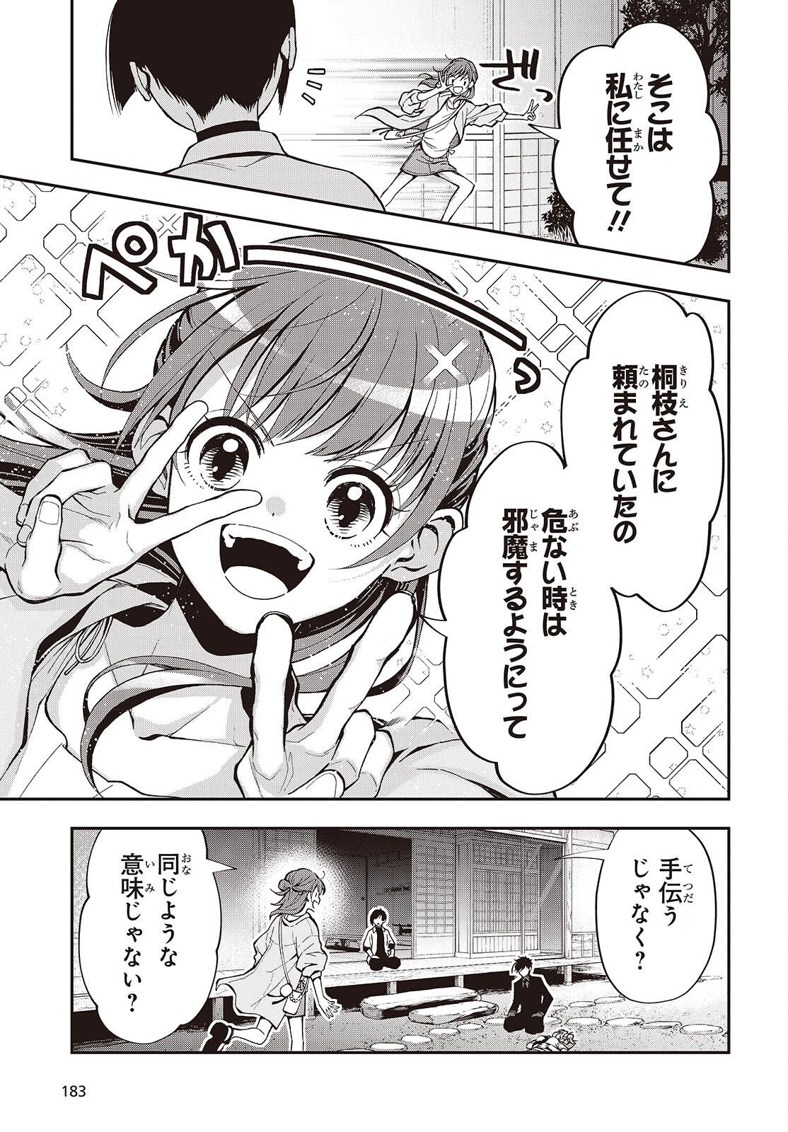 Tonosama Bugeichou - Chapter 5 - Page 19