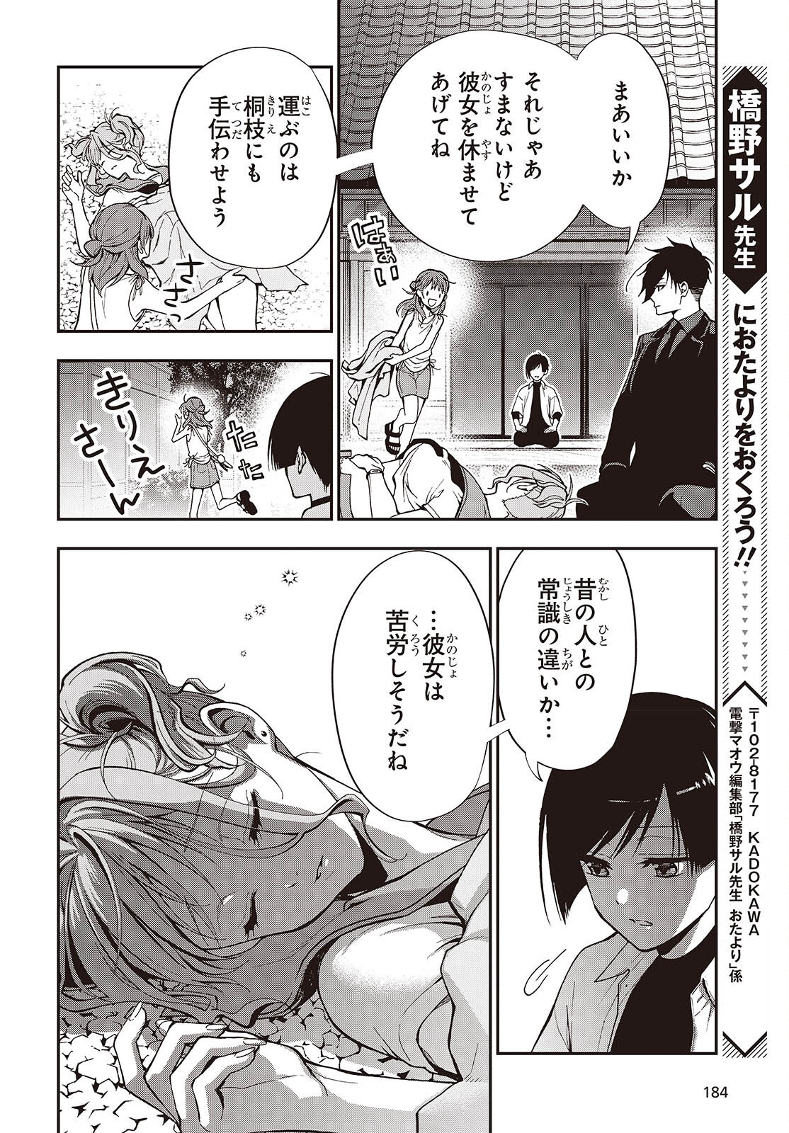 Tonosama Bugeichou - Chapter 5 - Page 20