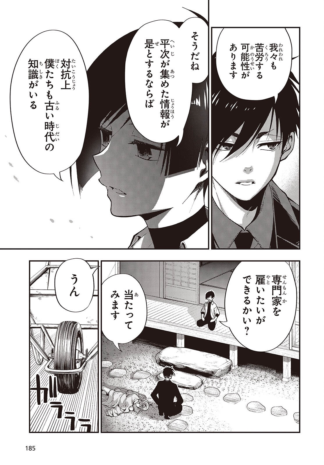 Tonosama Bugeichou - Chapter 5 - Page 21