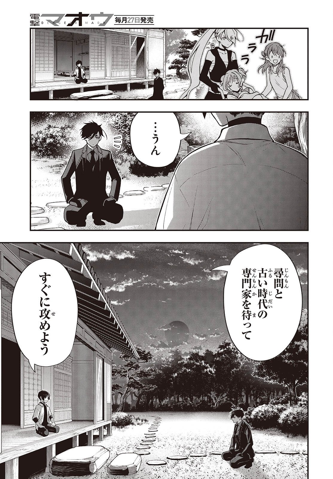 Tonosama Bugeichou - Chapter 5 - Page 23