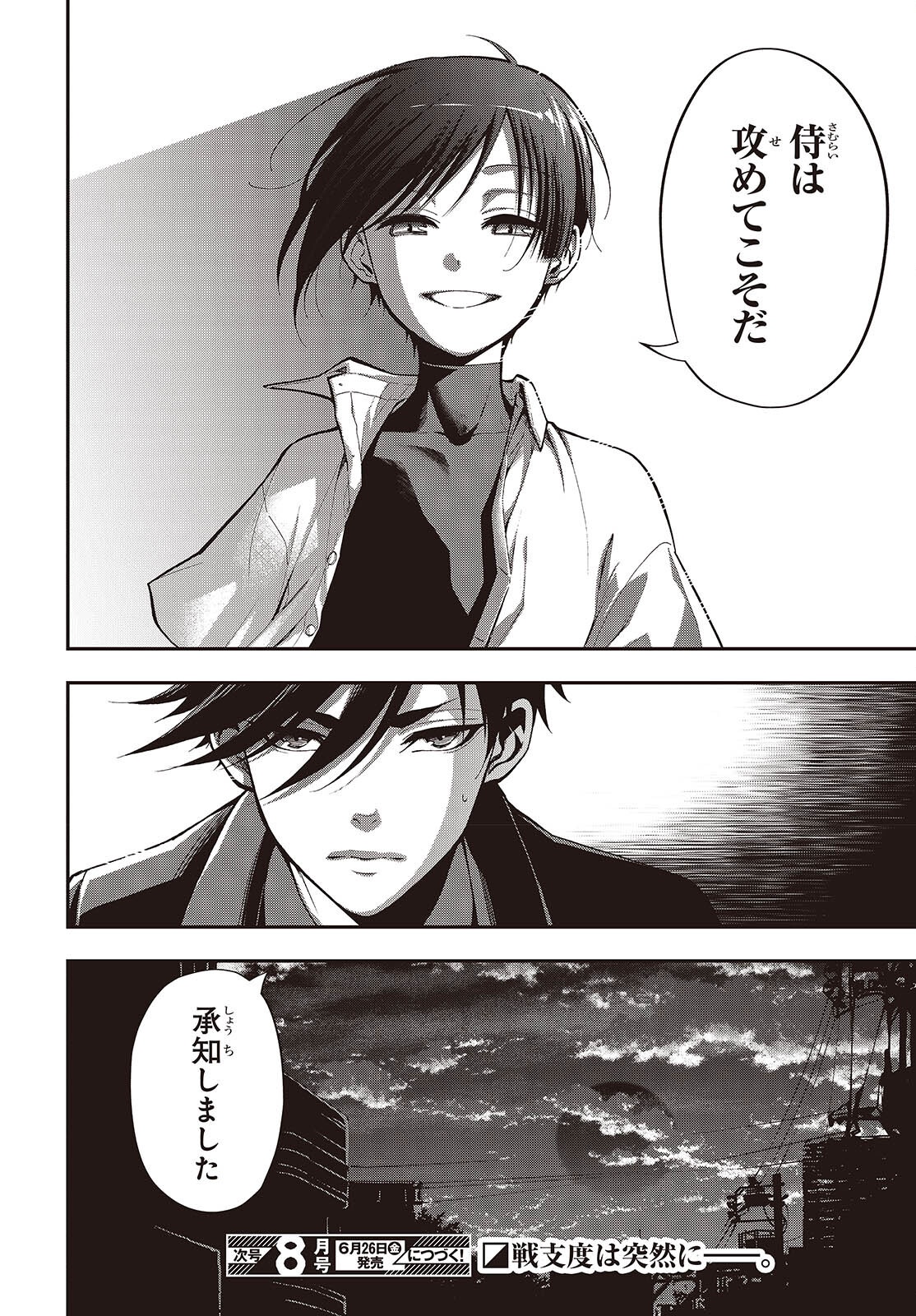 Tonosama Bugeichou - Chapter 5 - Page 24