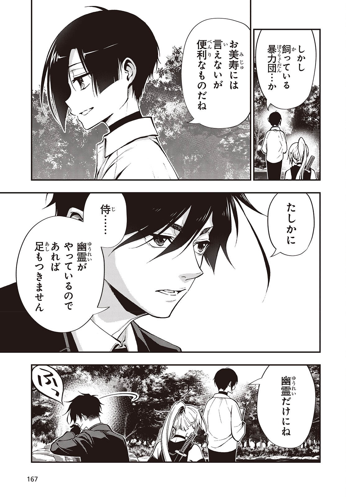 Tonosama Bugeichou - Chapter 5 - Page 3