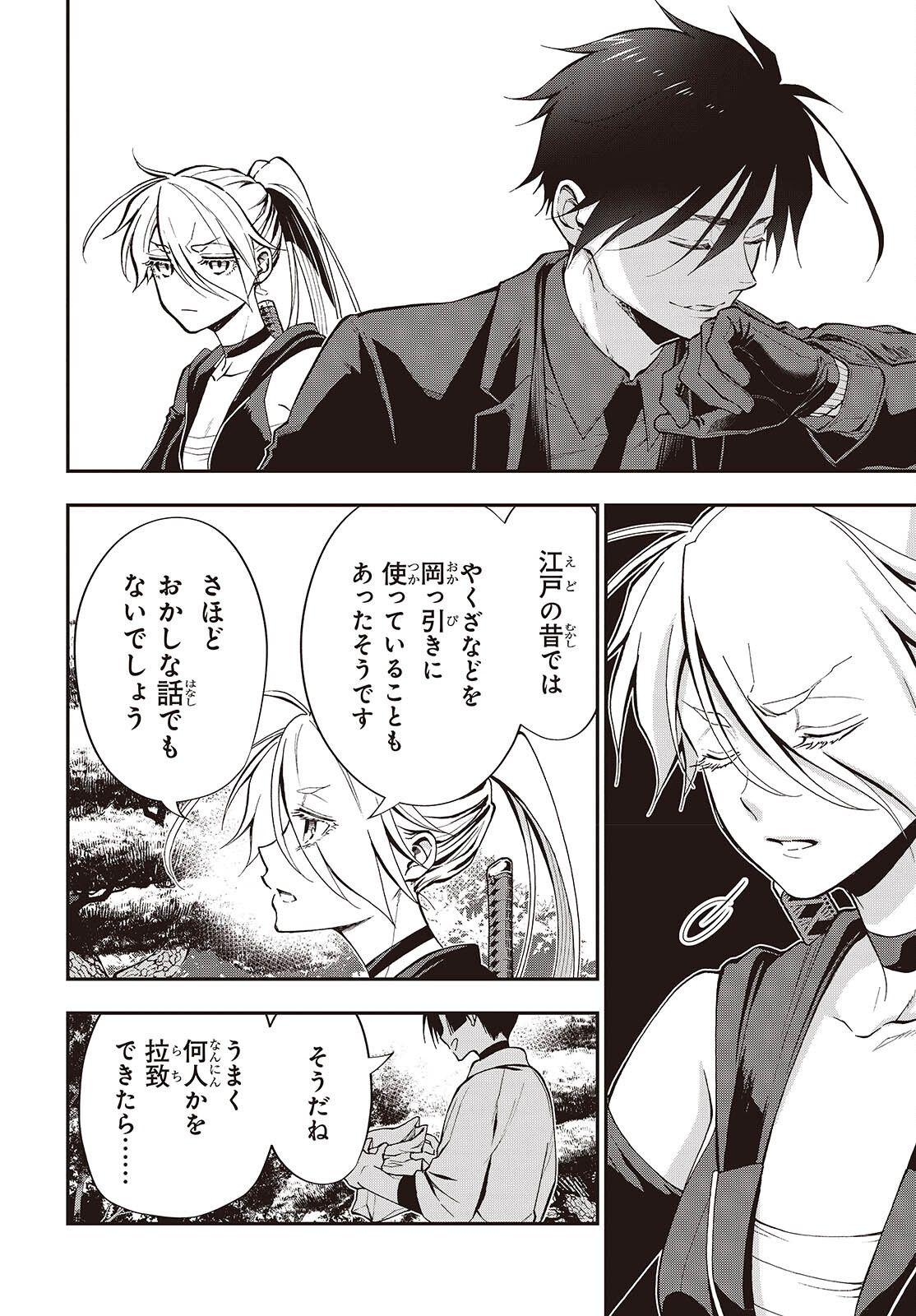 Tonosama Bugeichou - Chapter 5 - Page 4