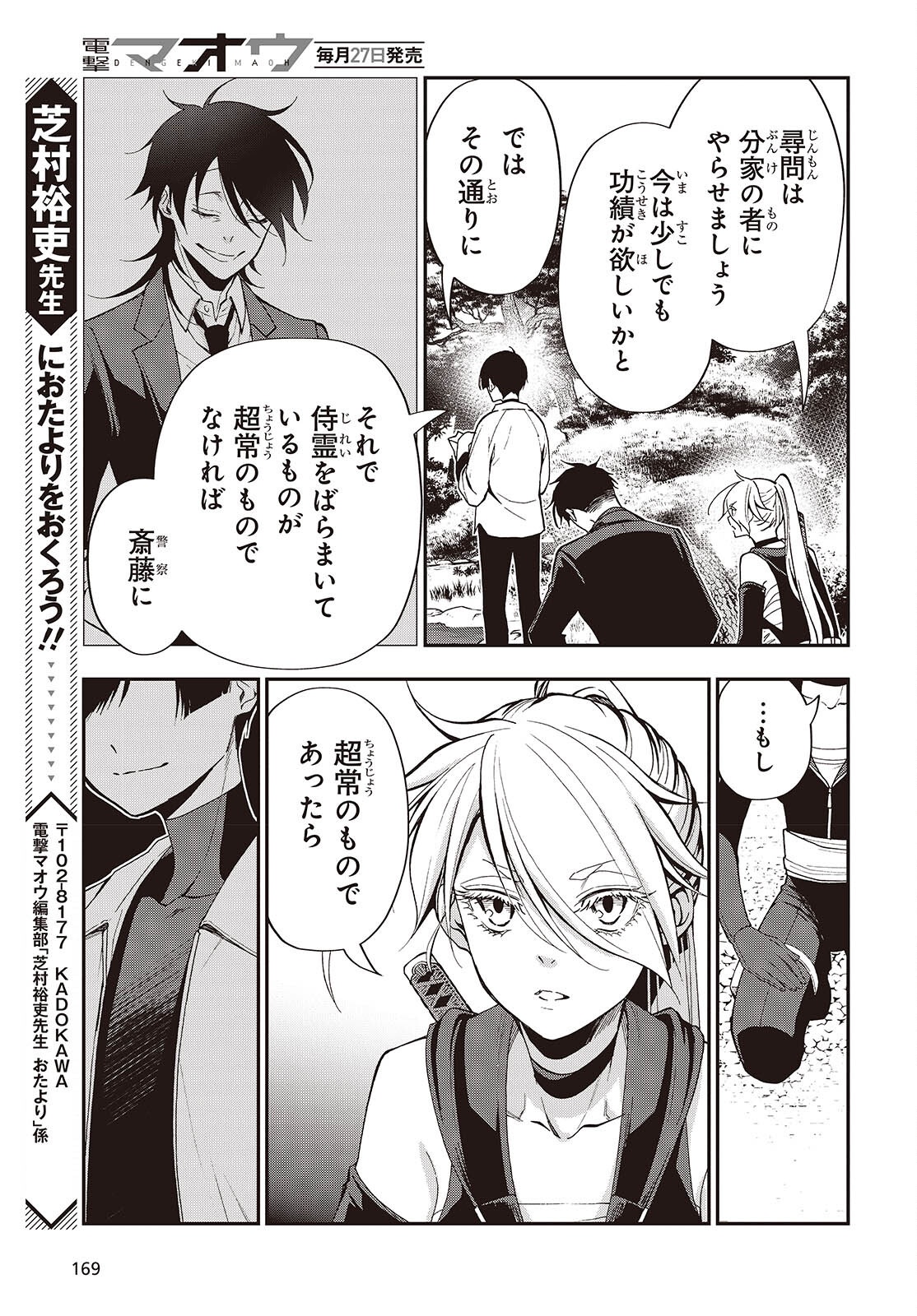 Tonosama Bugeichou - Chapter 5 - Page 5