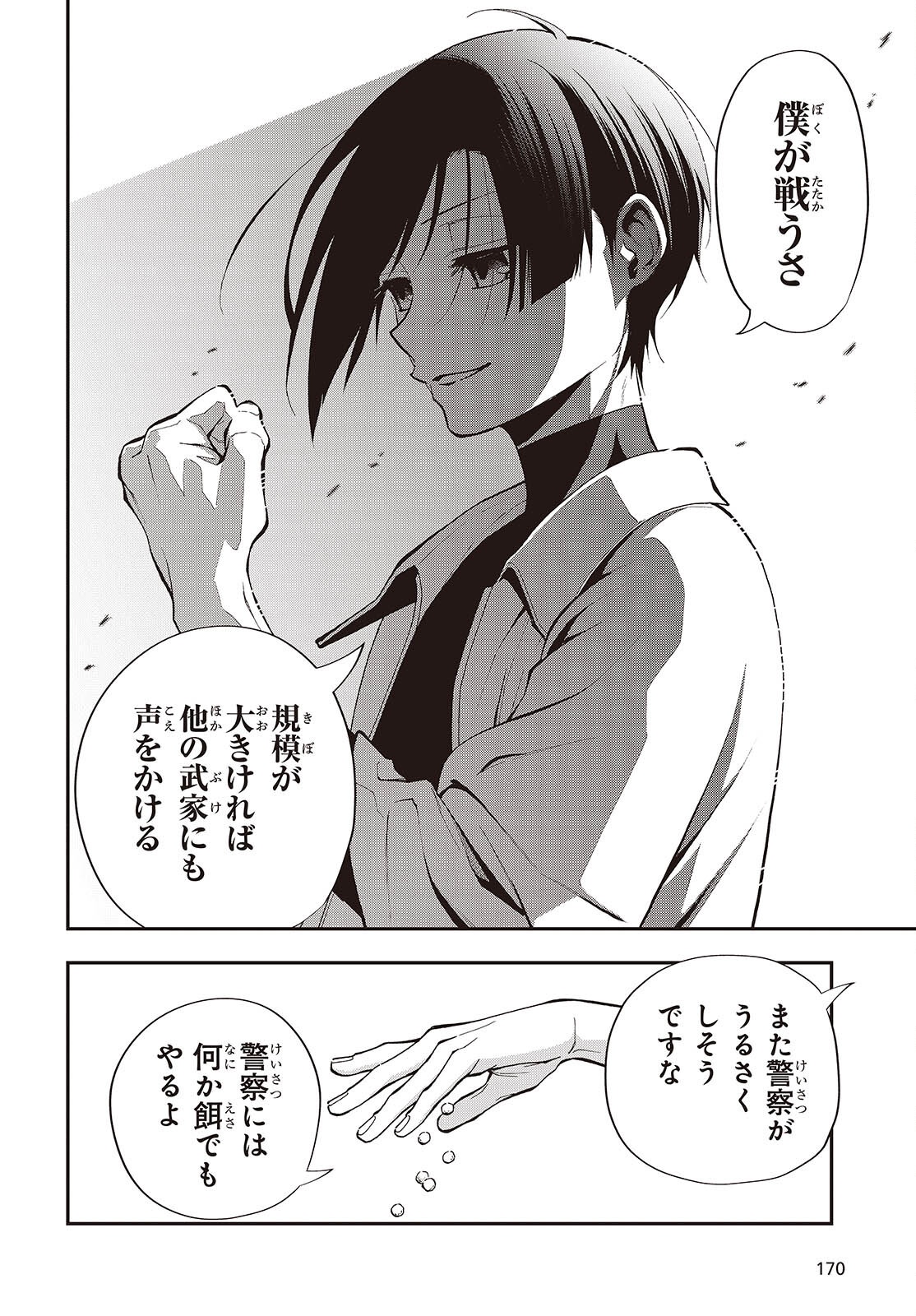 Tonosama Bugeichou - Chapter 5 - Page 6
