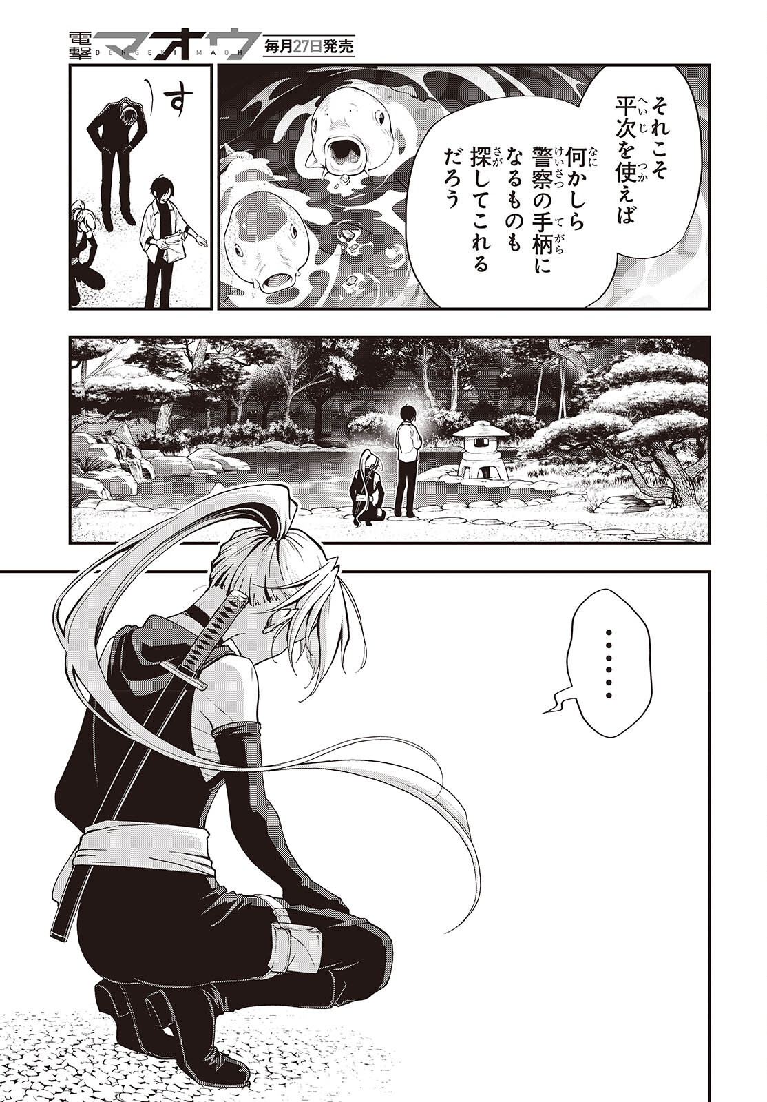 Tonosama Bugeichou - Chapter 5 - Page 7
