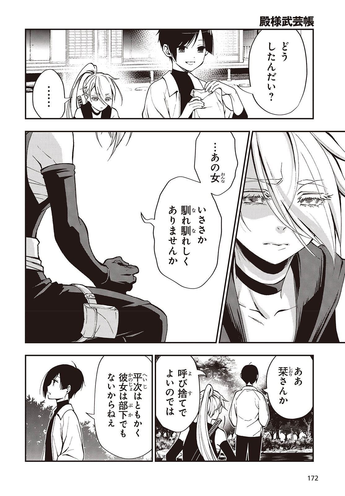 Tonosama Bugeichou - Chapter 5 - Page 8