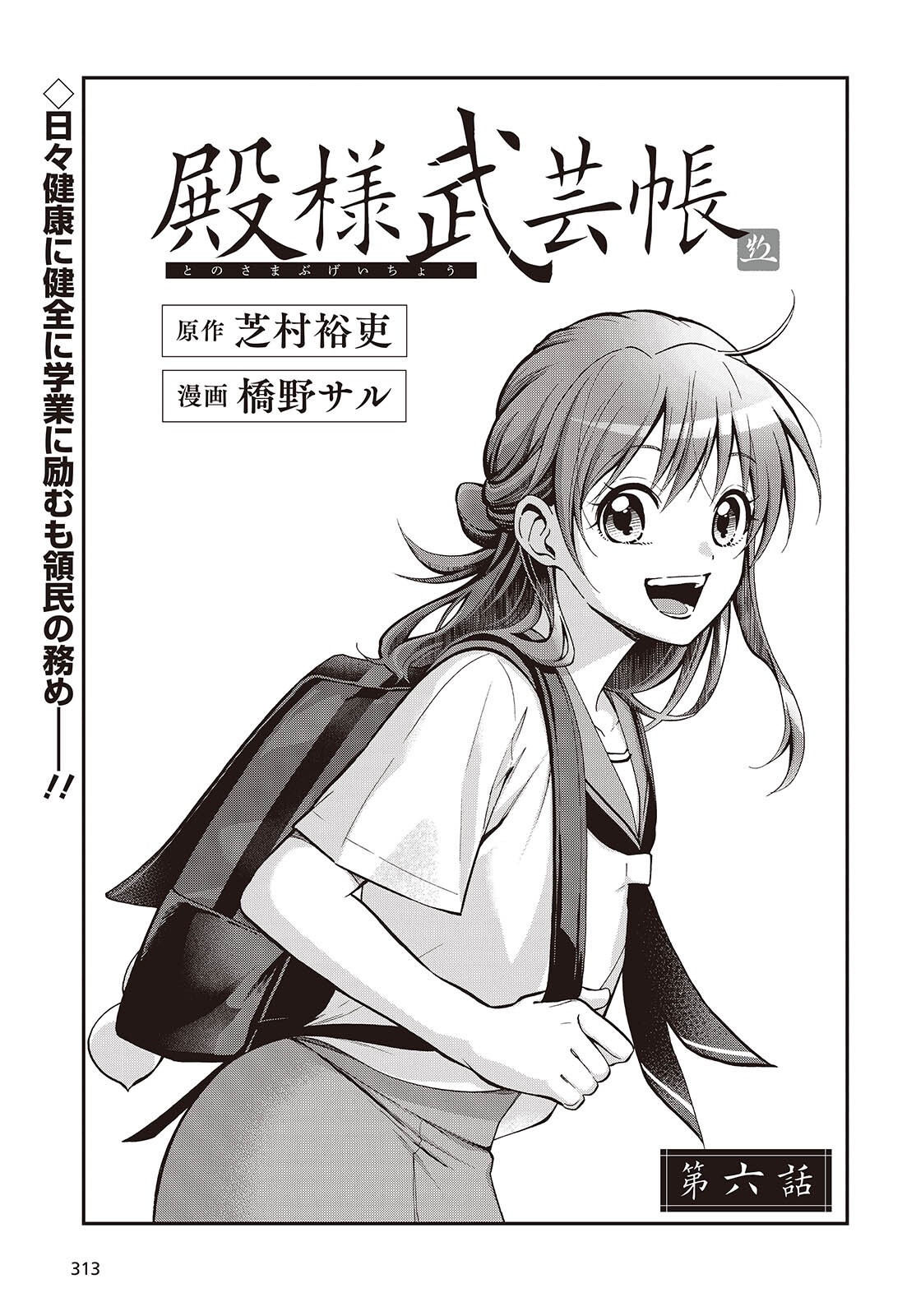 Tonosama Bugeichou - Chapter 6 - Page 1