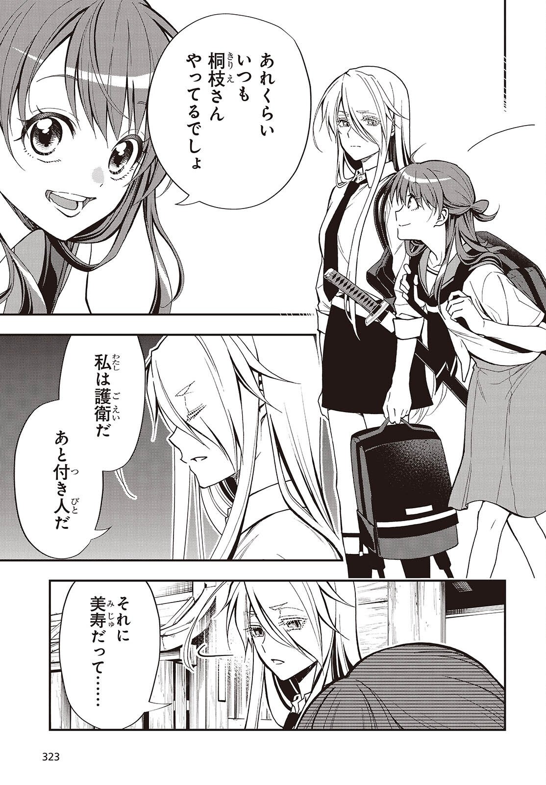 Tonosama Bugeichou - Chapter 6 - Page 11