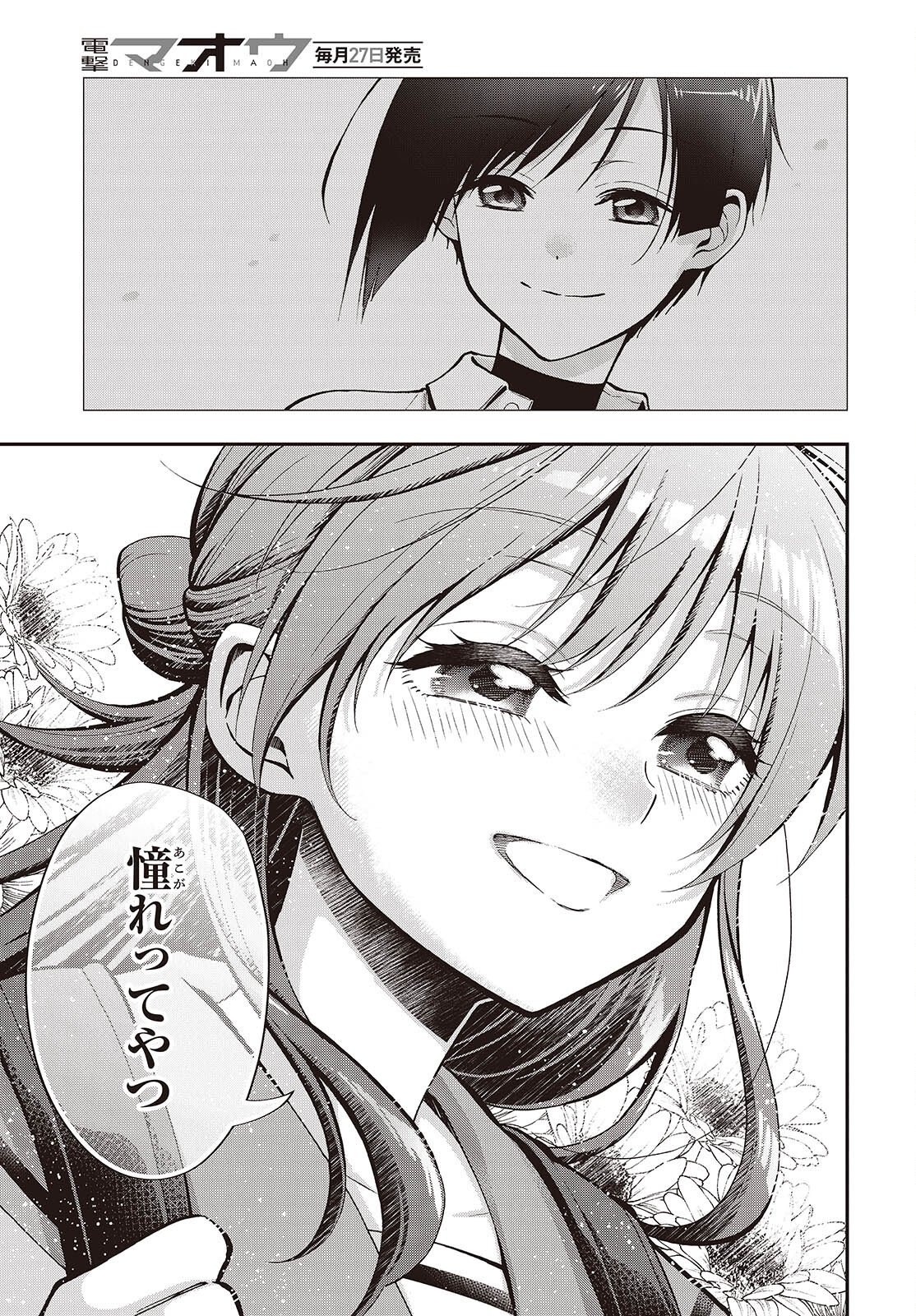 Tonosama Bugeichou - Chapter 6 - Page 13