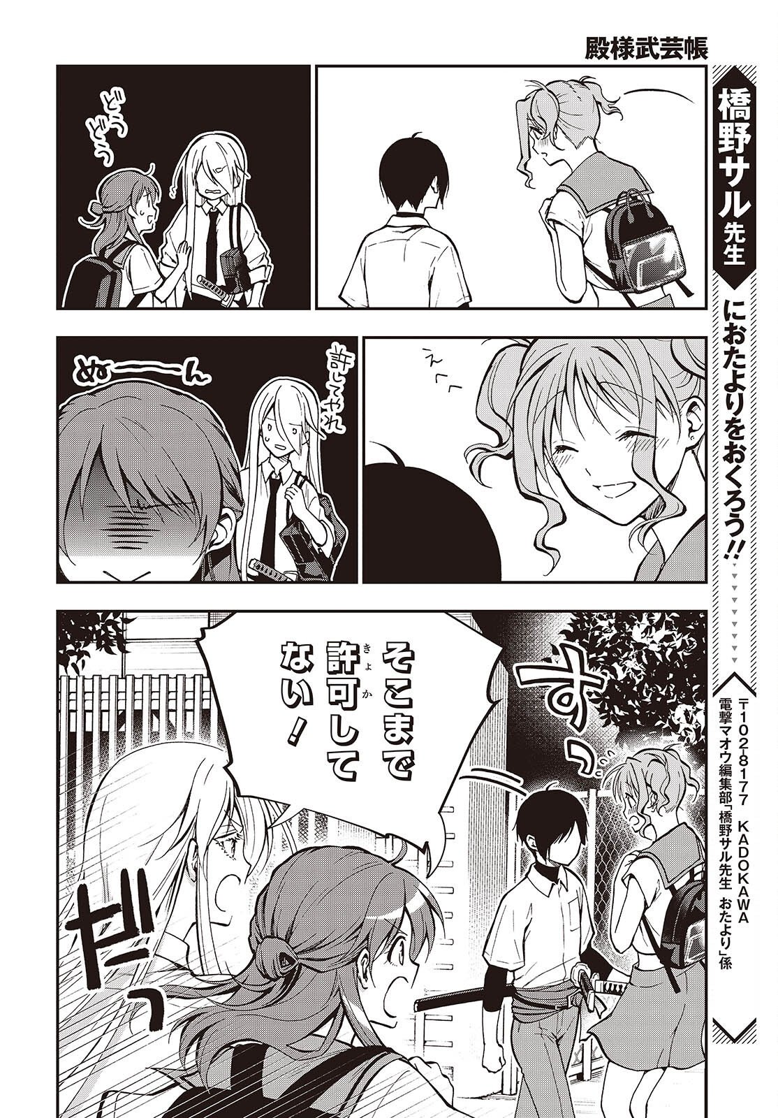 Tonosama Bugeichou - Chapter 6 - Page 16