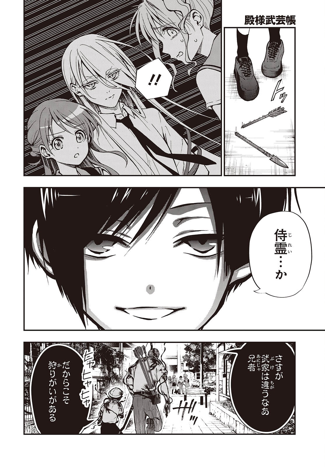 Tonosama Bugeichou - Chapter 6 - Page 18