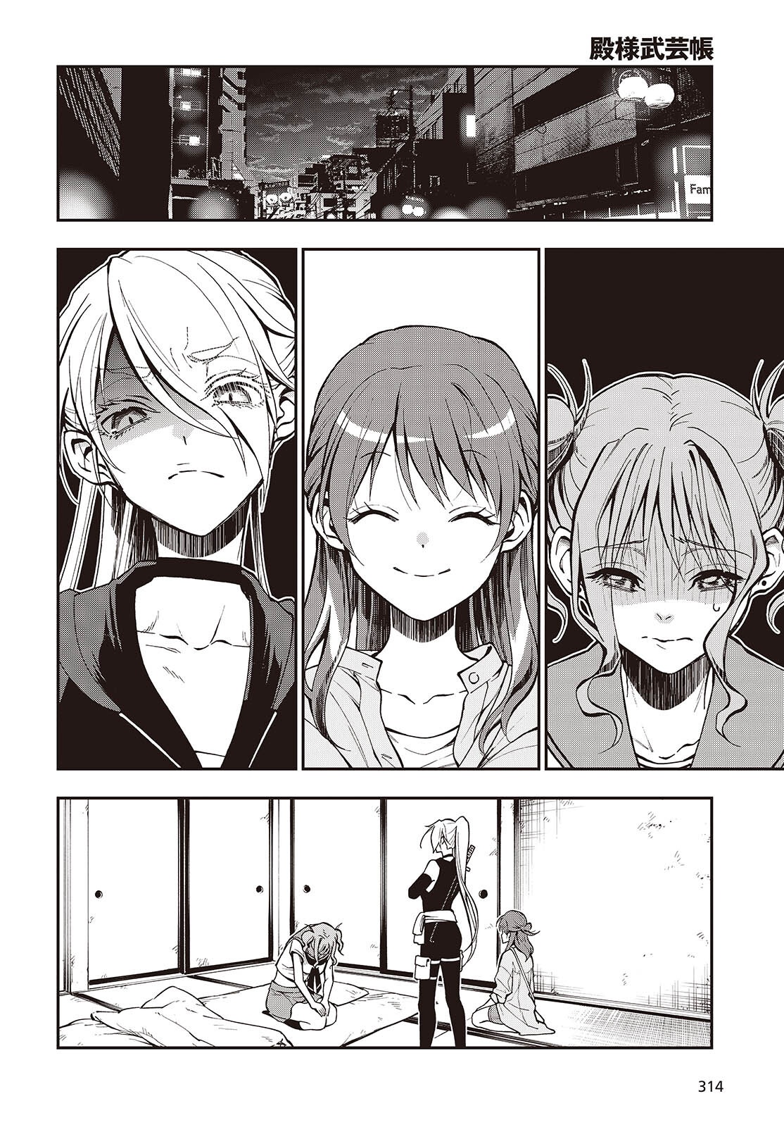 Tonosama Bugeichou - Chapter 6 - Page 2