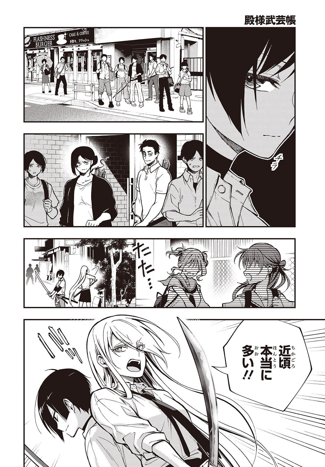 Tonosama Bugeichou - Chapter 6 - Page 20