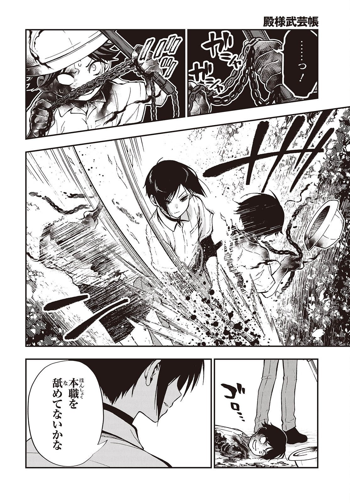 Tonosama Bugeichou - Chapter 6 - Page 22