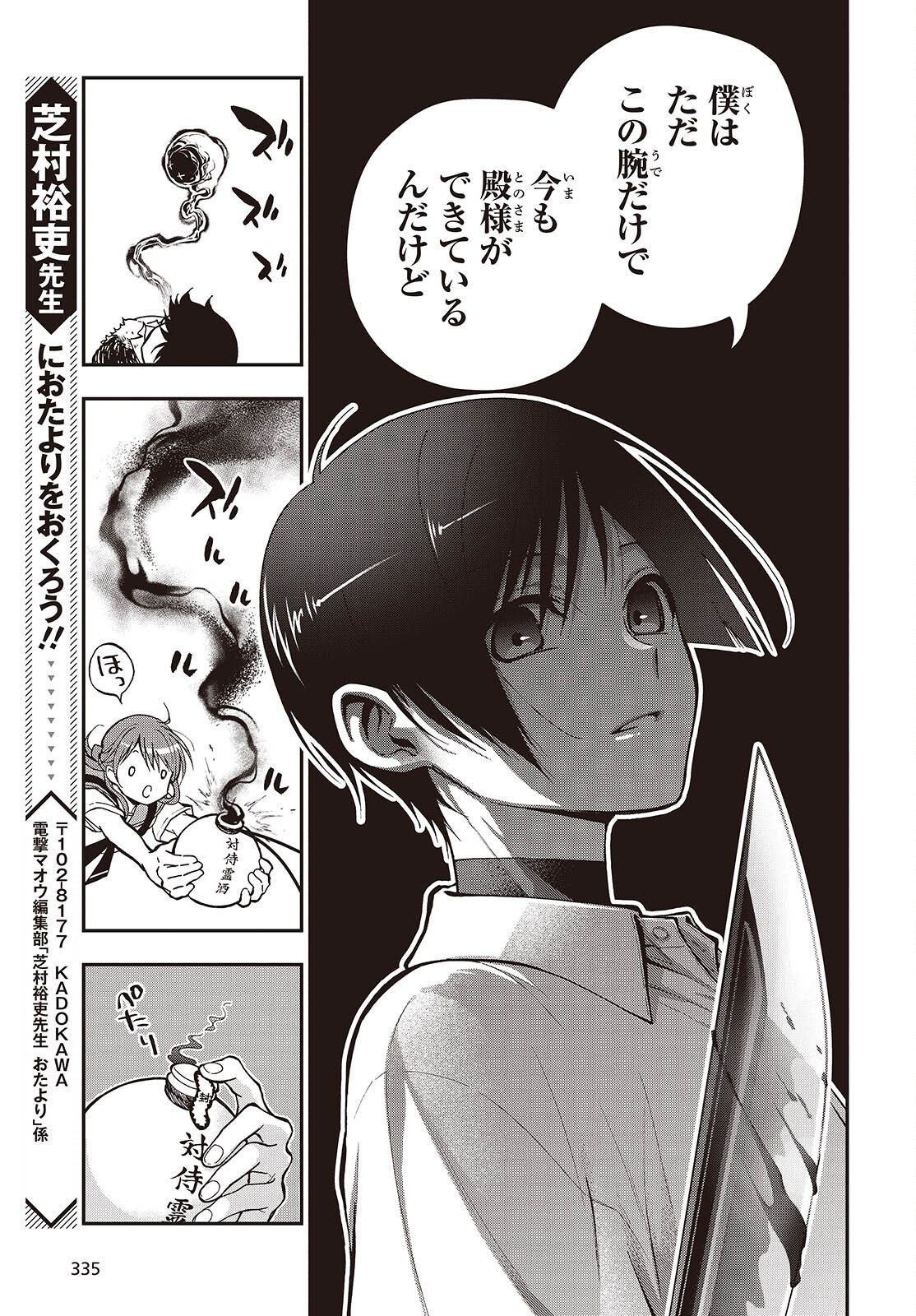Tonosama Bugeichou - Chapter 6 - Page 23