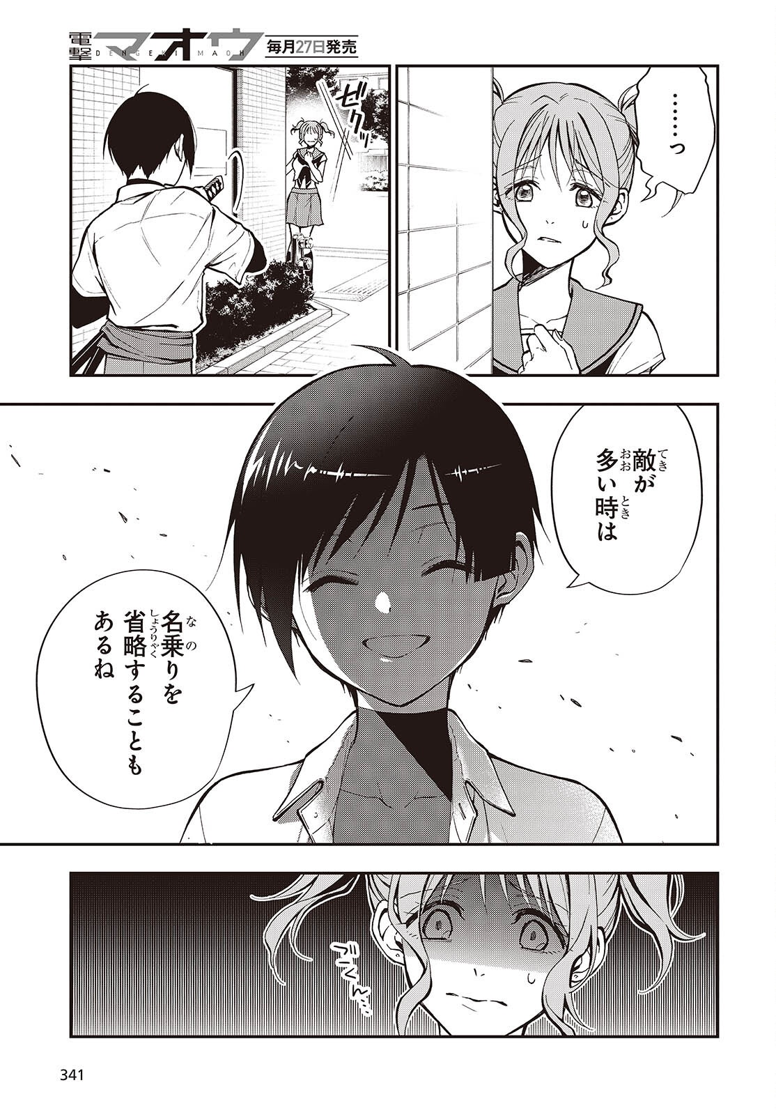 Tonosama Bugeichou - Chapter 6 - Page 29