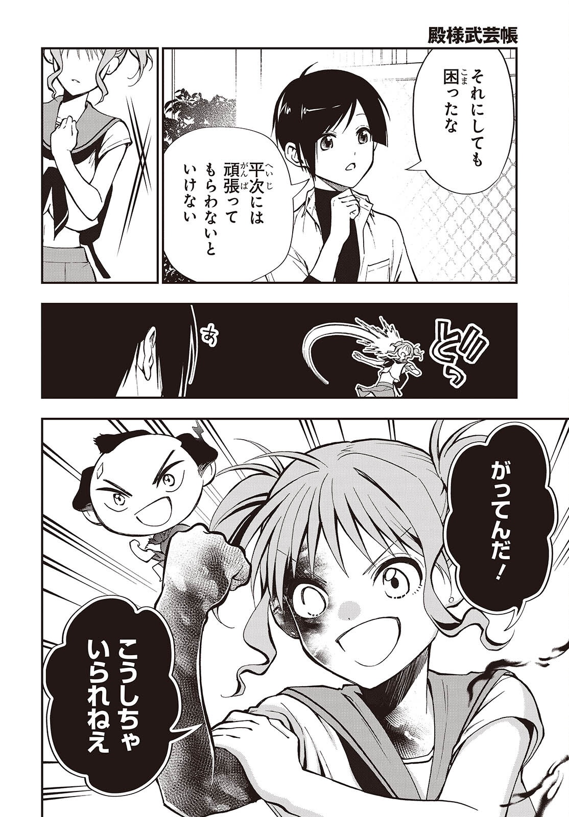 Tonosama Bugeichou - Chapter 6 - Page 30