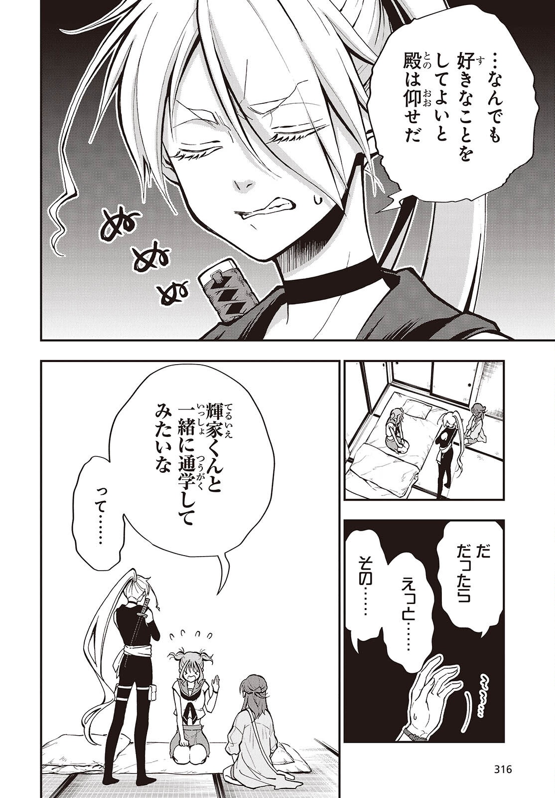 Tonosama Bugeichou - Chapter 6 - Page 4