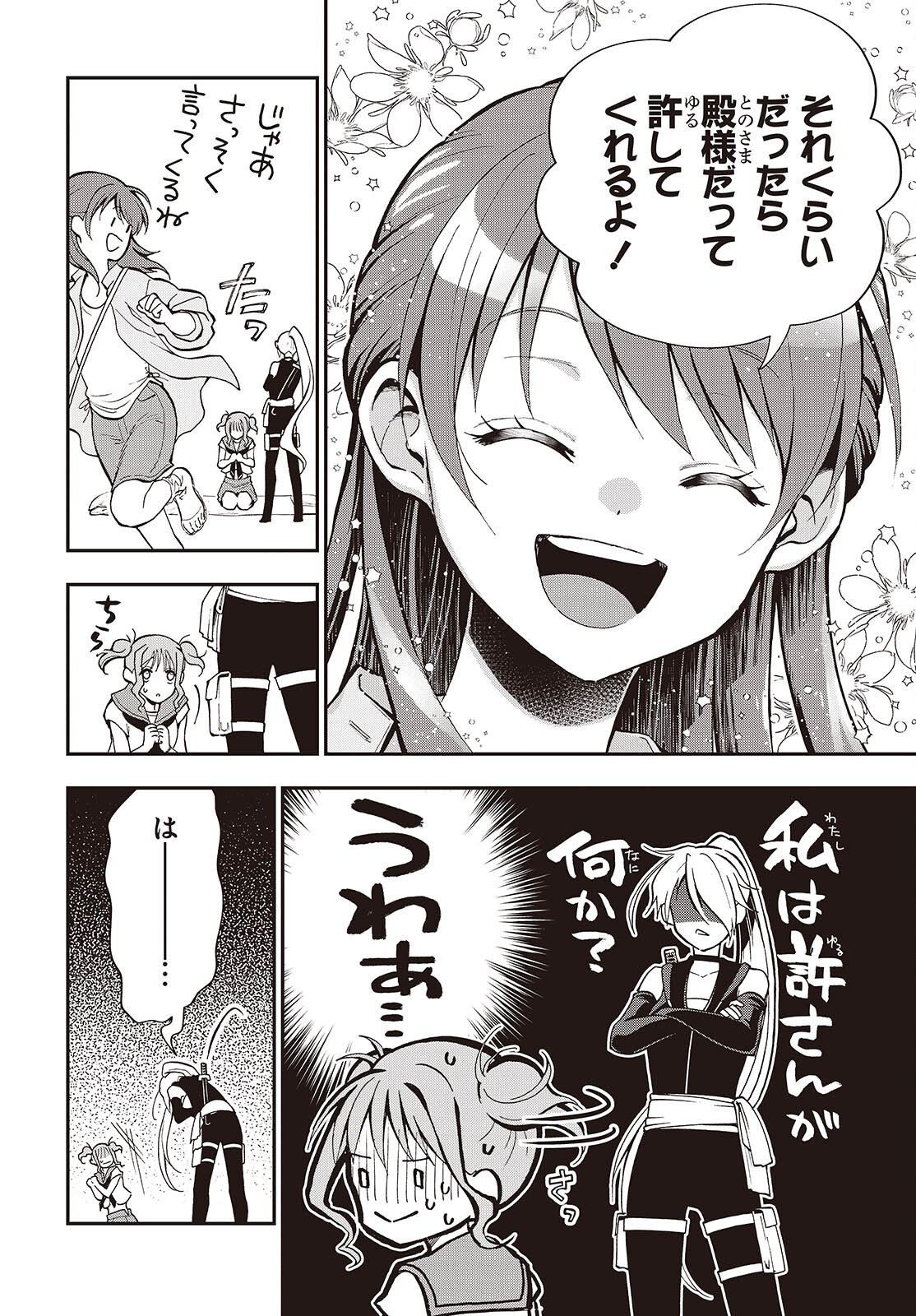 Tonosama Bugeichou - Chapter 6 - Page 6
