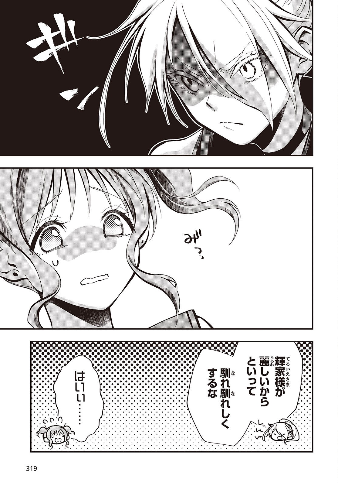 Tonosama Bugeichou - Chapter 6 - Page 7