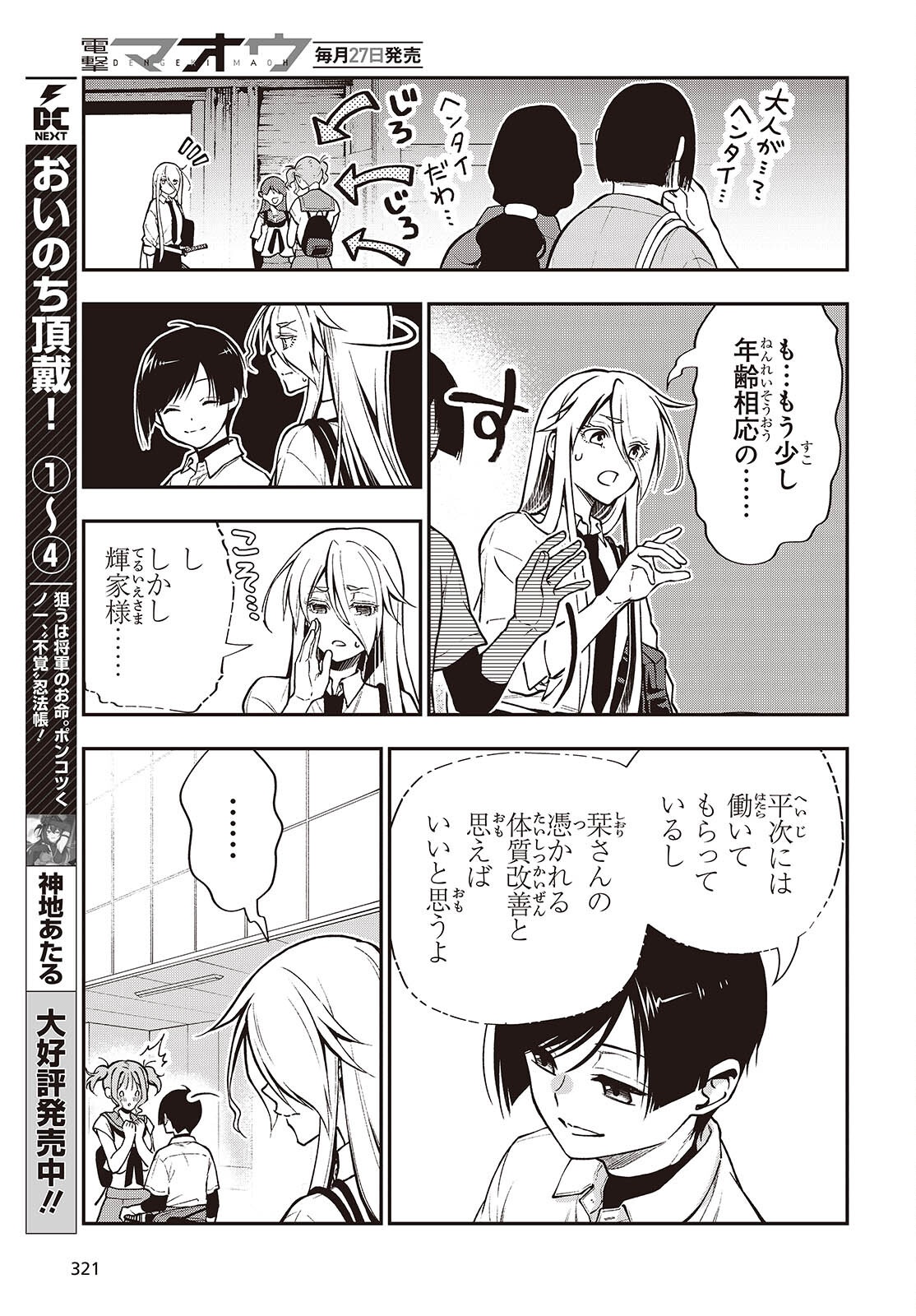 Tonosama Bugeichou - Chapter 6 - Page 9