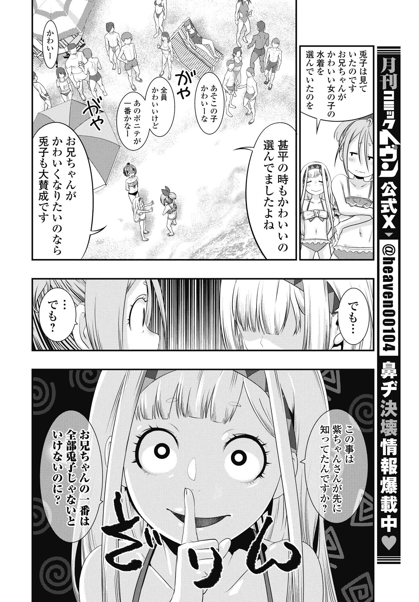 Tora wa Murasaki no Alice - Chapter 10 - Page 12