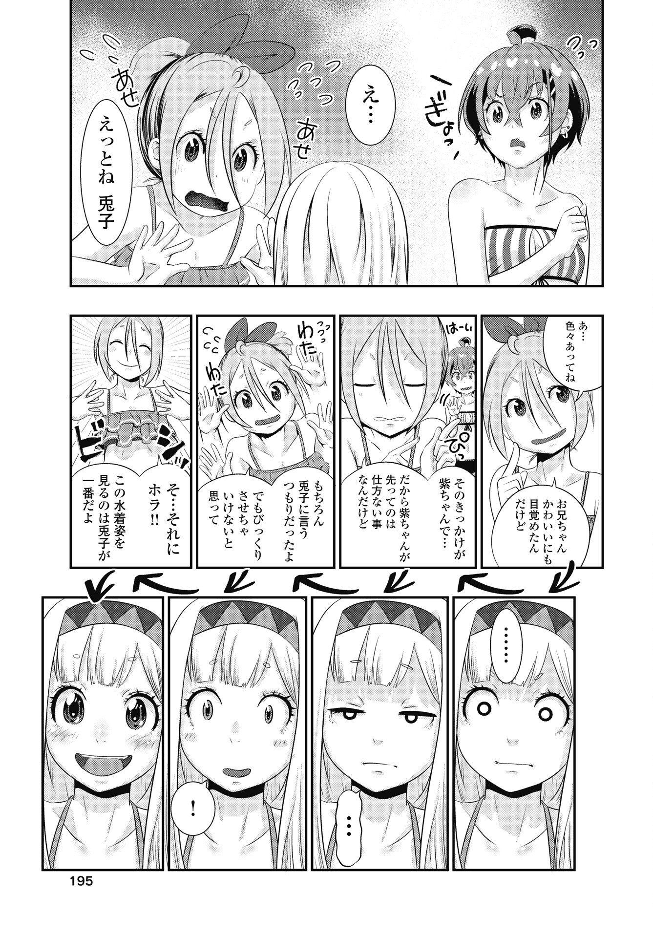 Tora wa Murasaki no Alice - Chapter 10 - Page 13