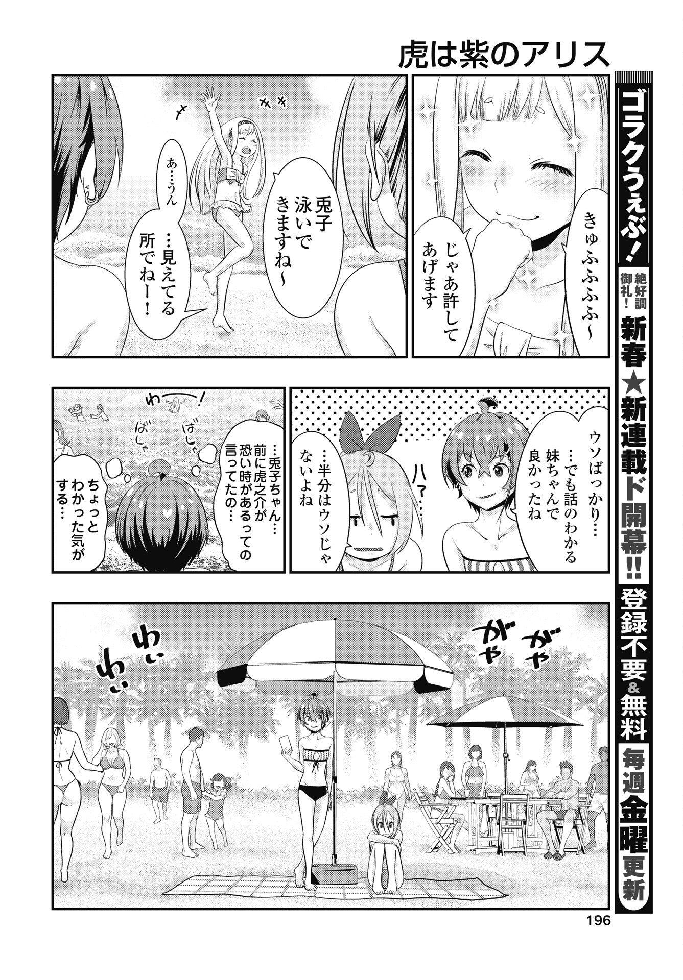 Tora wa Murasaki no Alice - Chapter 10 - Page 14