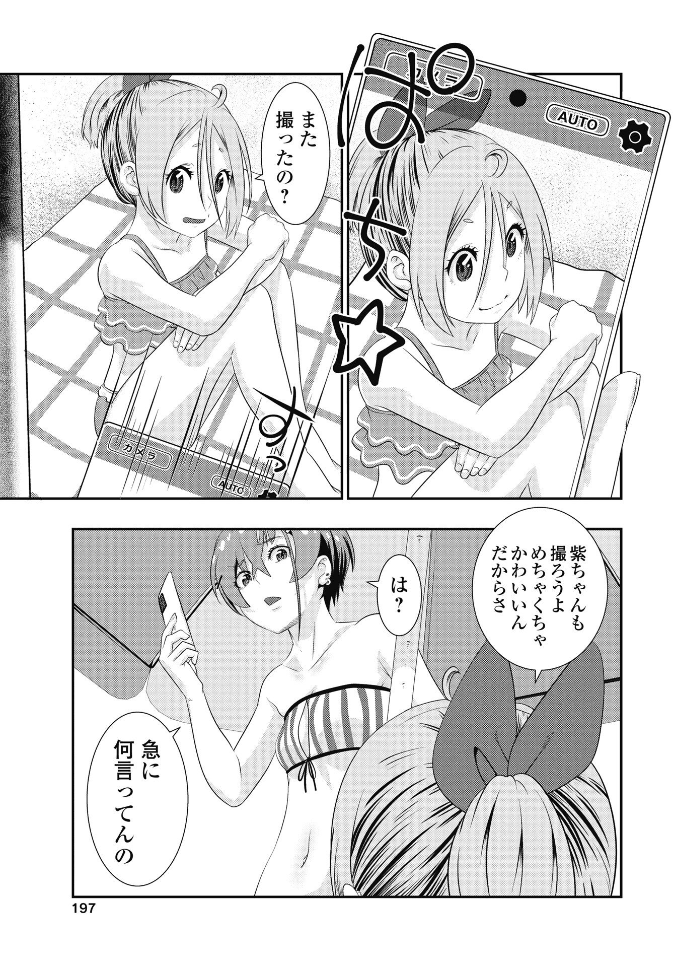 Tora wa Murasaki no Alice - Chapter 10 - Page 15