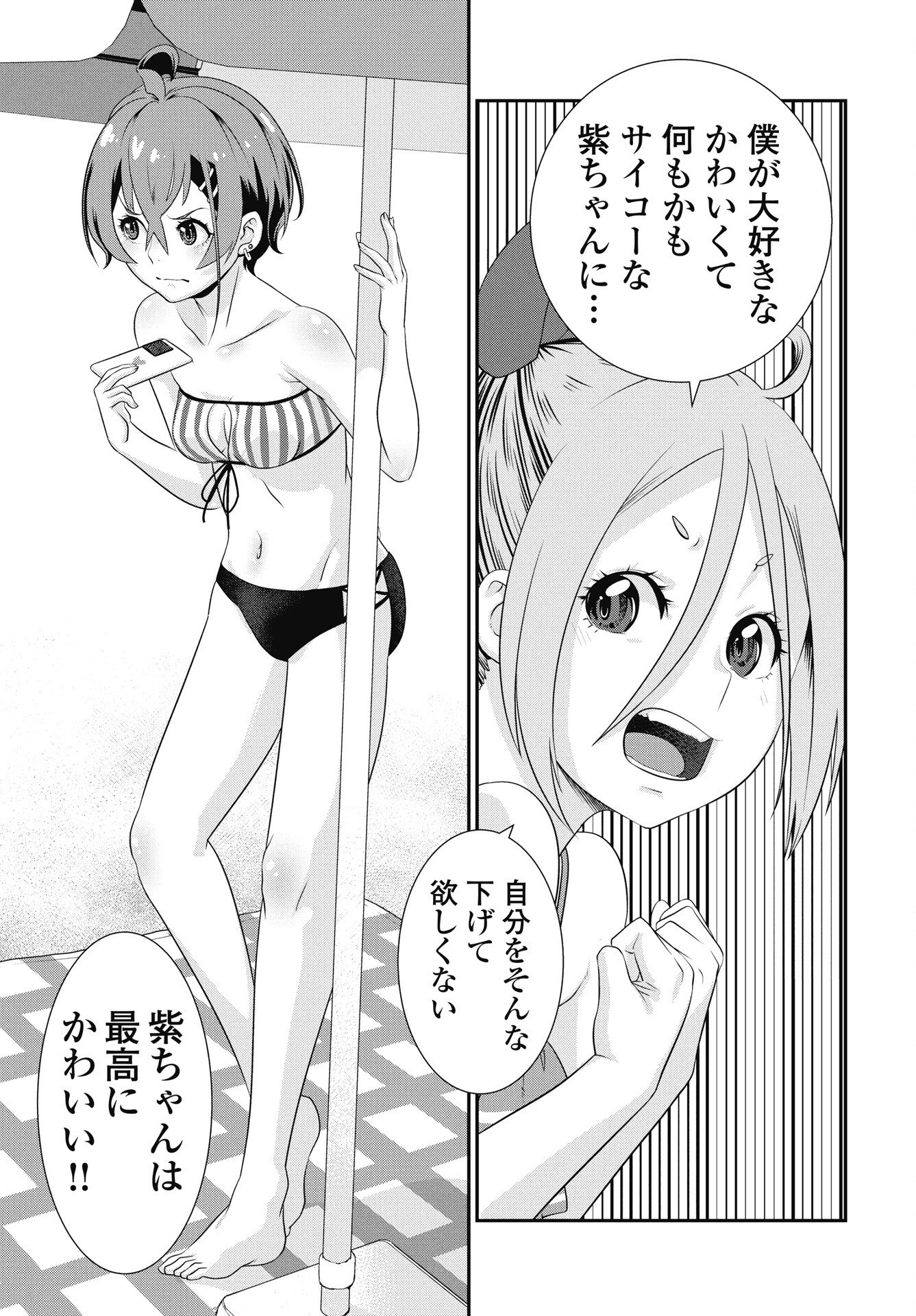 Tora wa Murasaki no Alice - Chapter 10 - Page 17