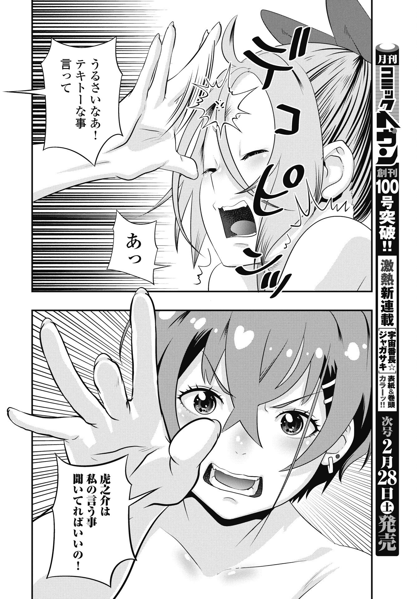 Tora wa Murasaki no Alice - Chapter 10 - Page 18