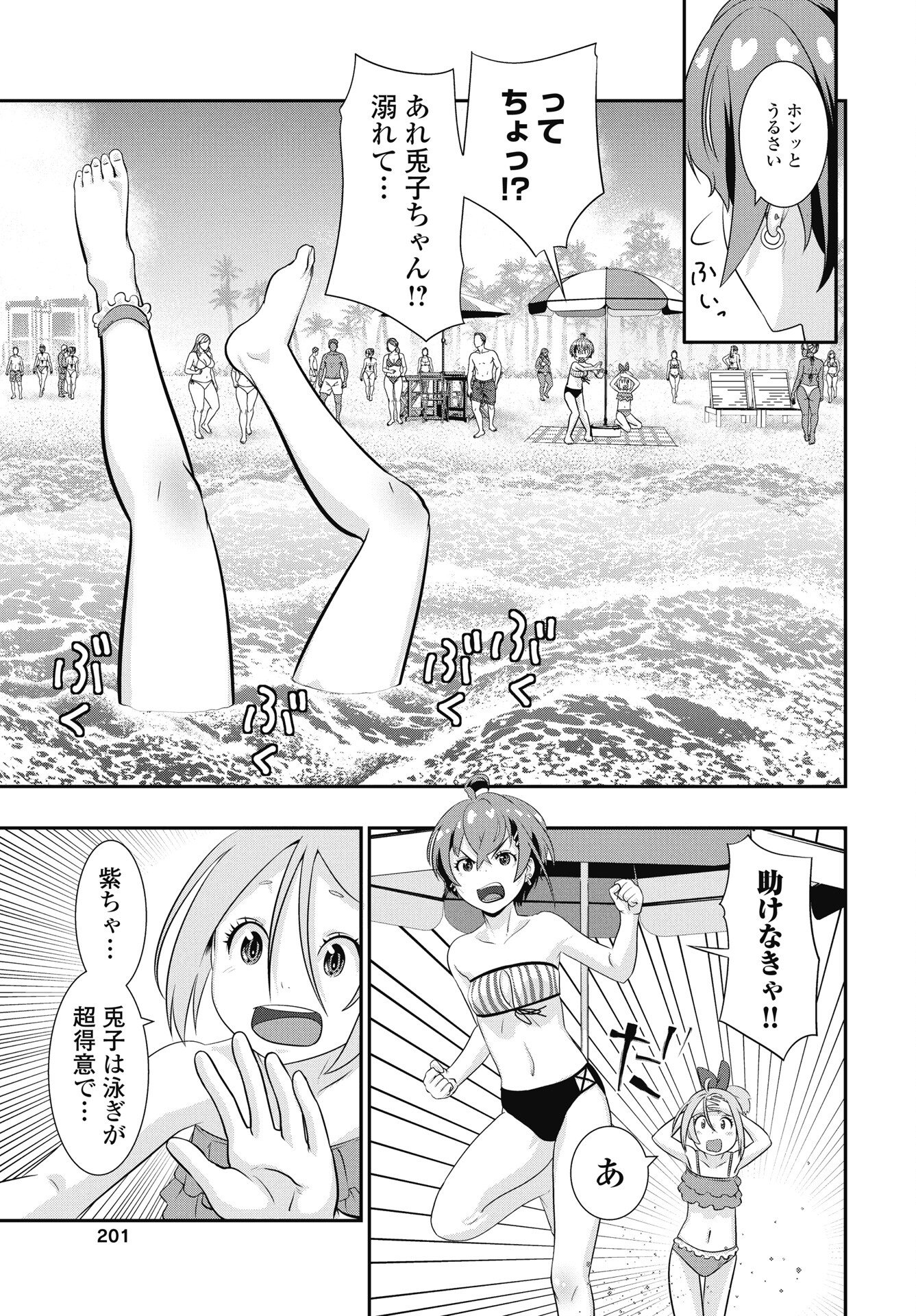Tora wa Murasaki no Alice - Chapter 10 - Page 19