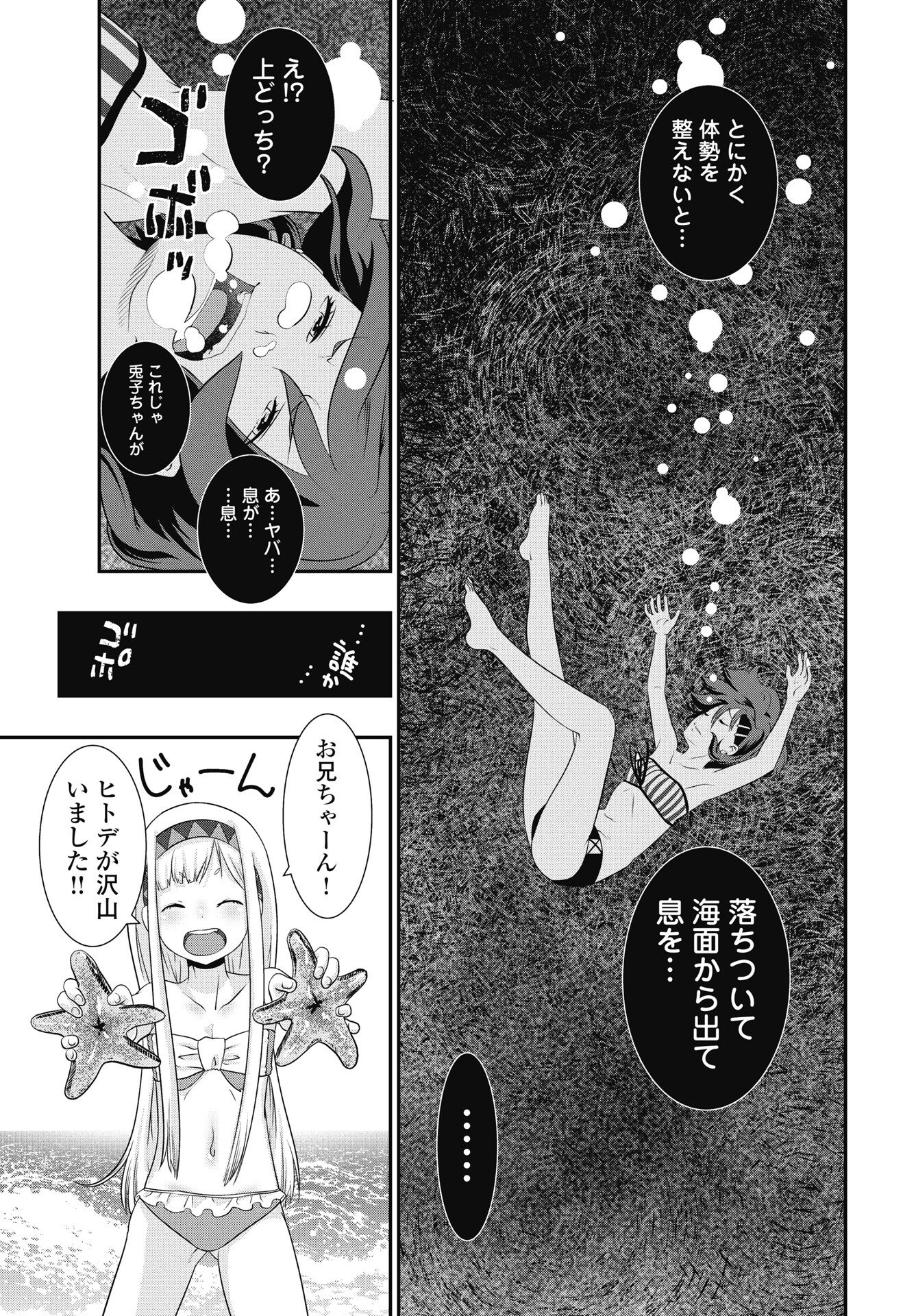 Tora wa Murasaki no Alice - Chapter 10 - Page 21