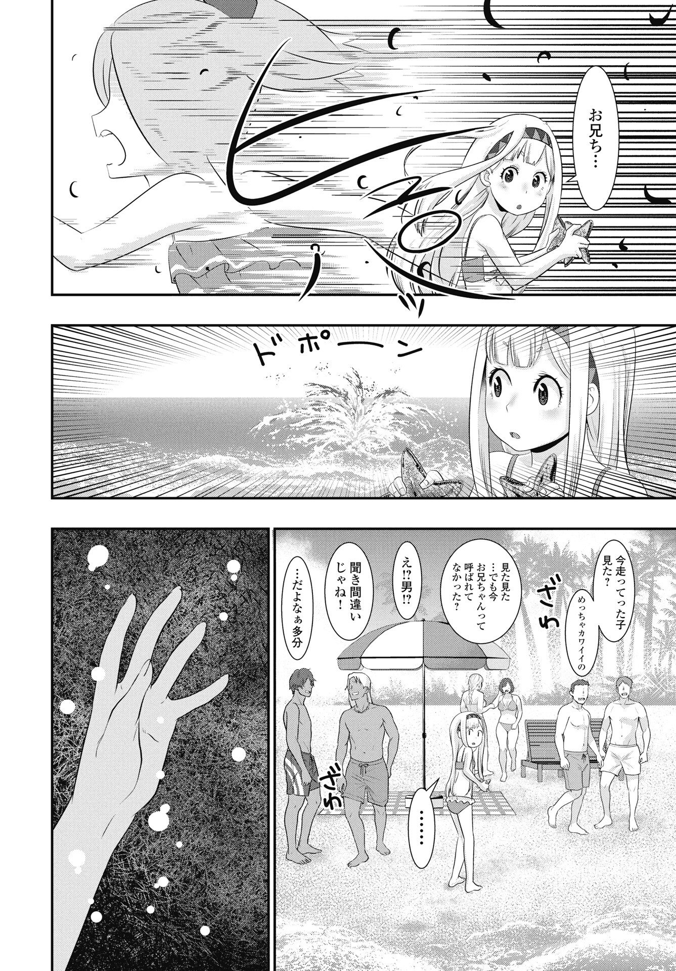 Tora wa Murasaki no Alice - Chapter 10 - Page 22