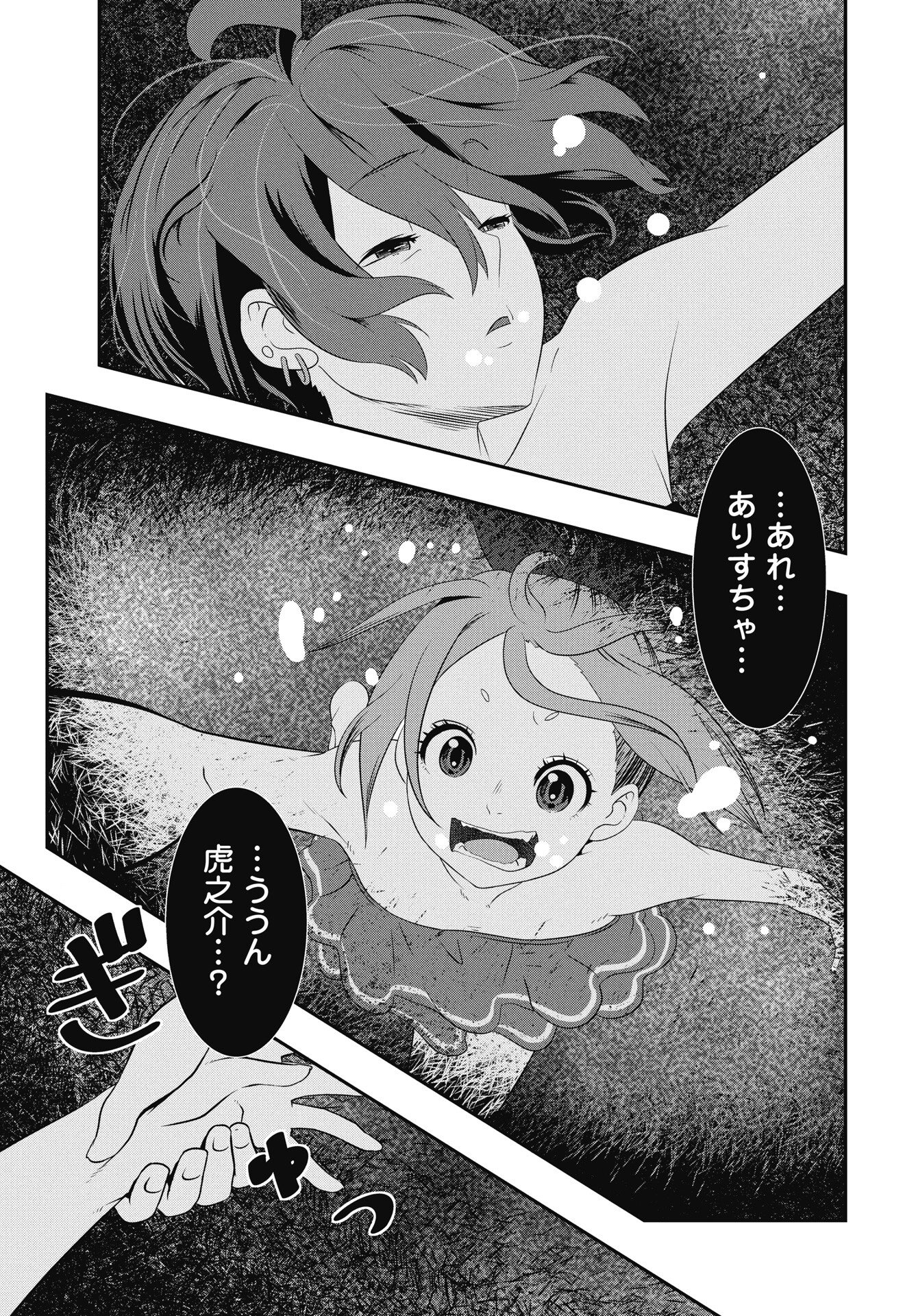 Tora wa Murasaki no Alice - Chapter 10 - Page 23