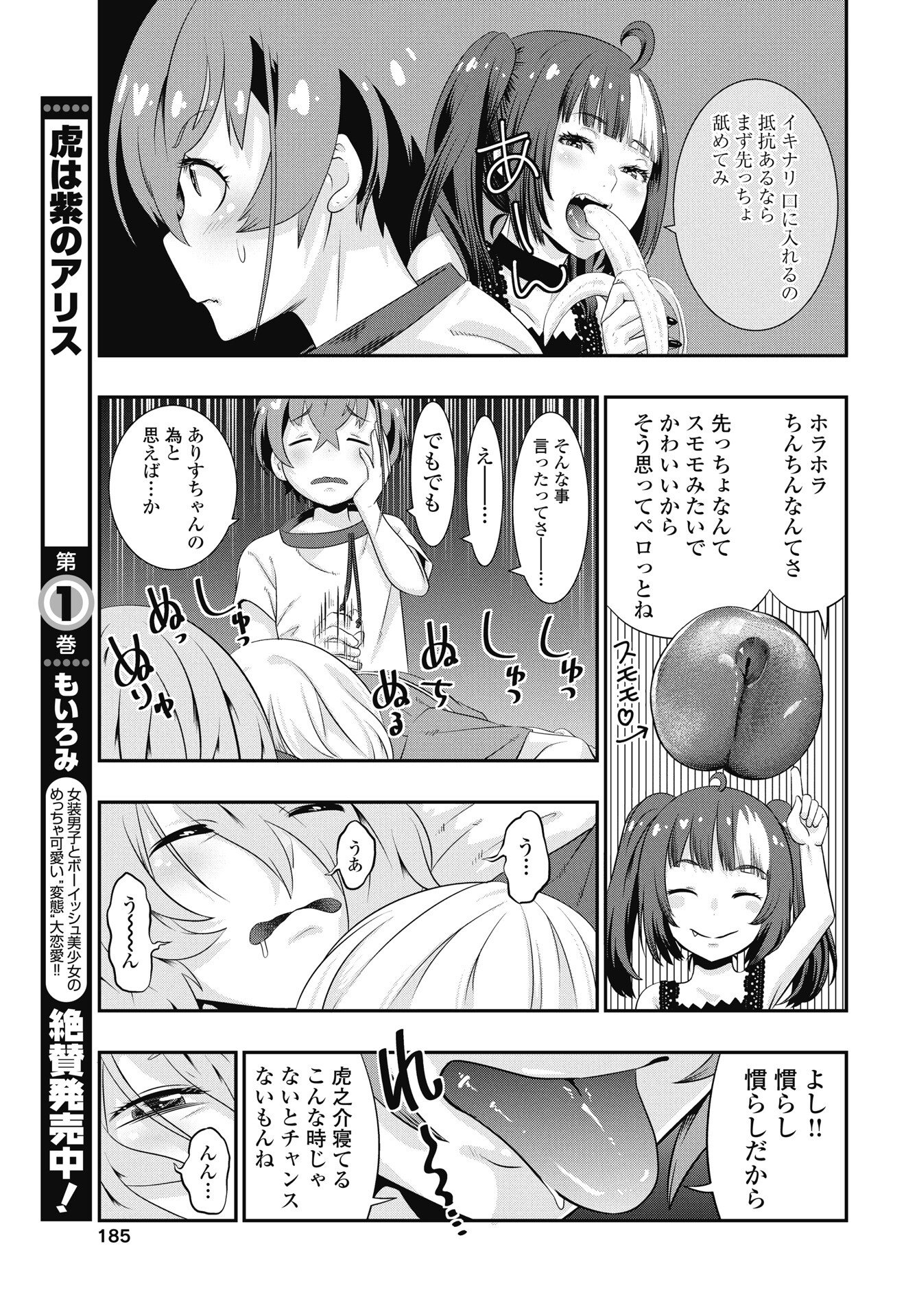 Tora wa Murasaki no Alice - Chapter 10 - Page 3