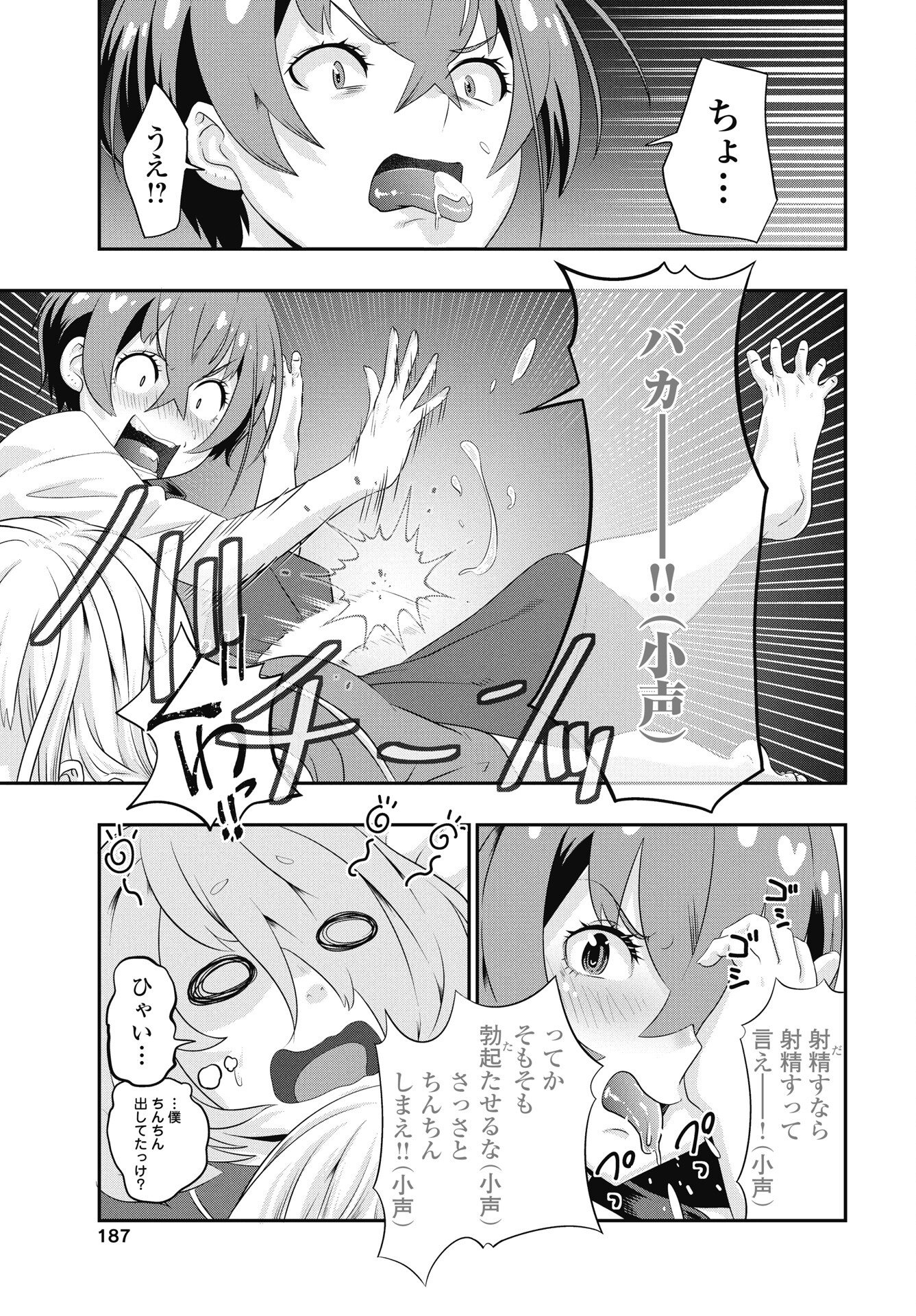 Tora wa Murasaki no Alice - Chapter 10 - Page 5