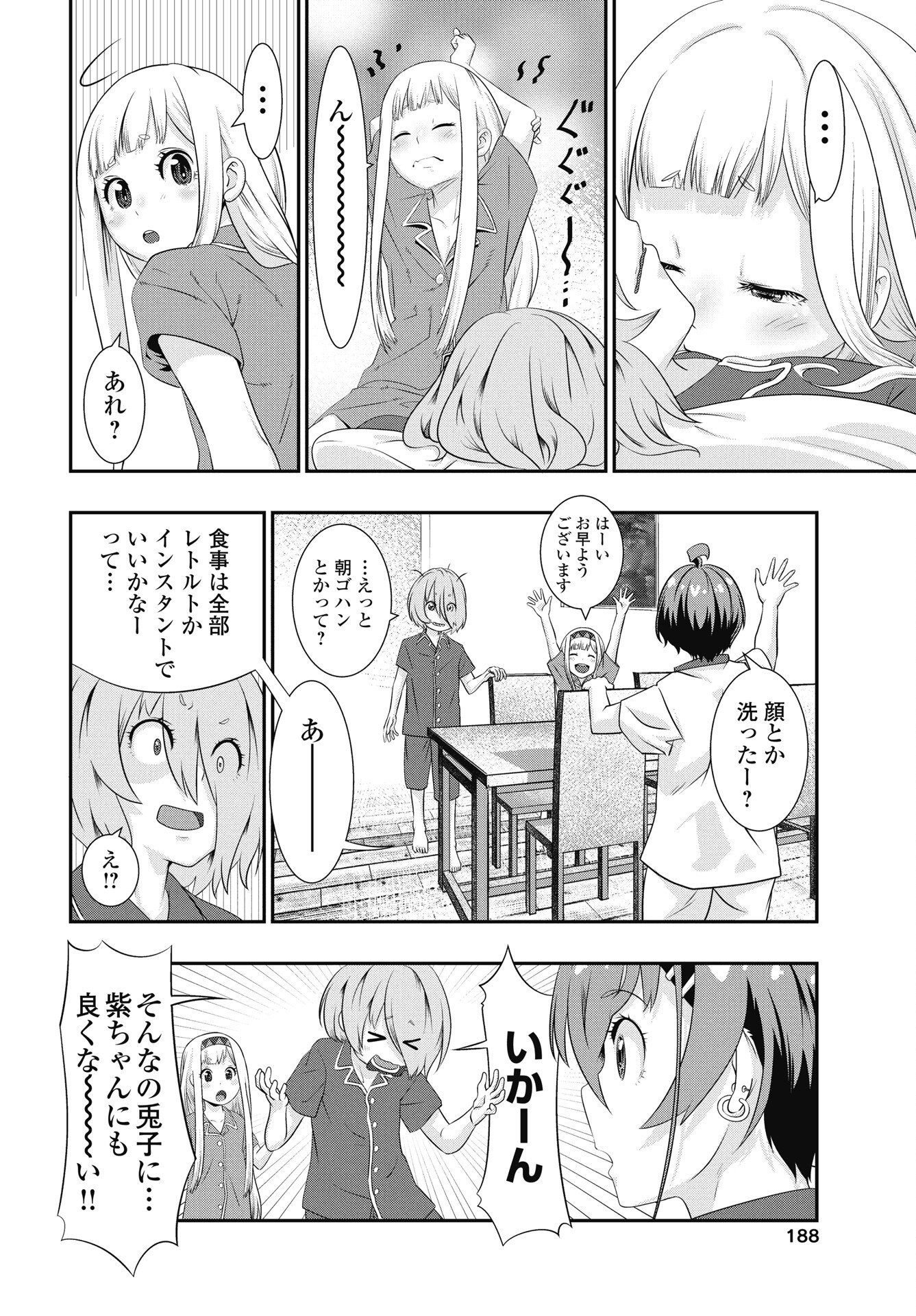 Tora wa Murasaki no Alice - Chapter 10 - Page 6