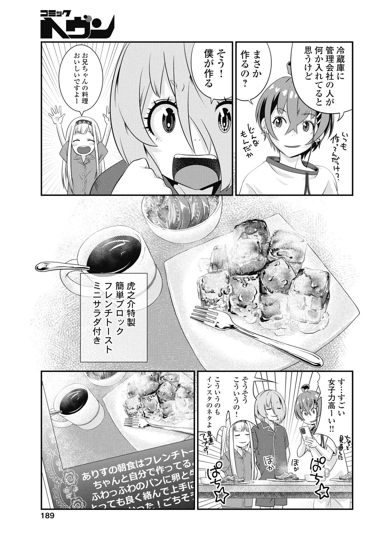 Tora wa Murasaki no Alice - Chapter 10 - Page 7