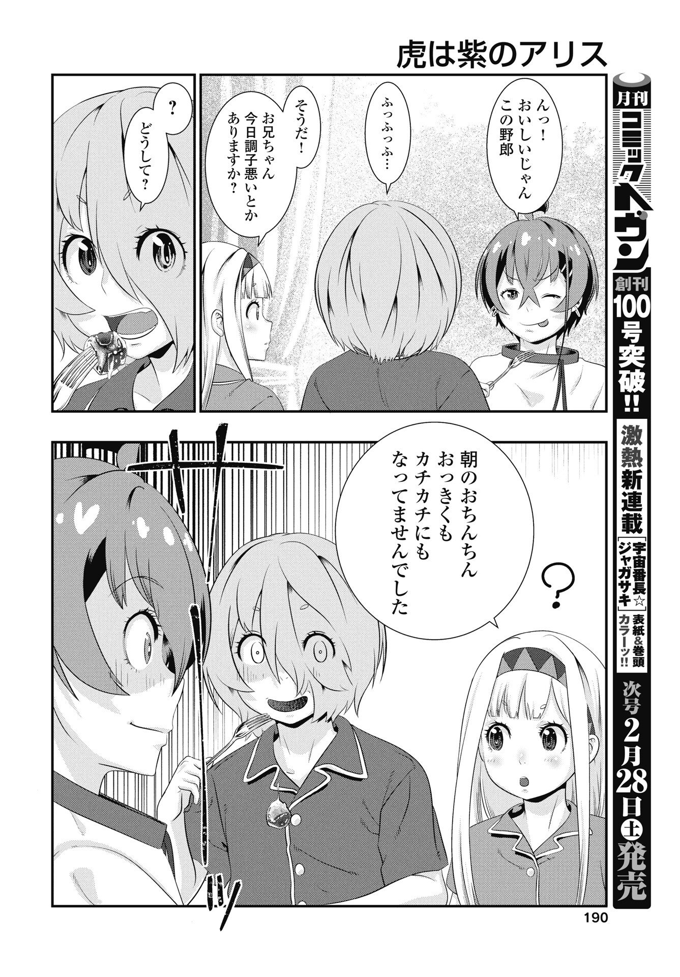 Tora wa Murasaki no Alice - Chapter 10 - Page 8
