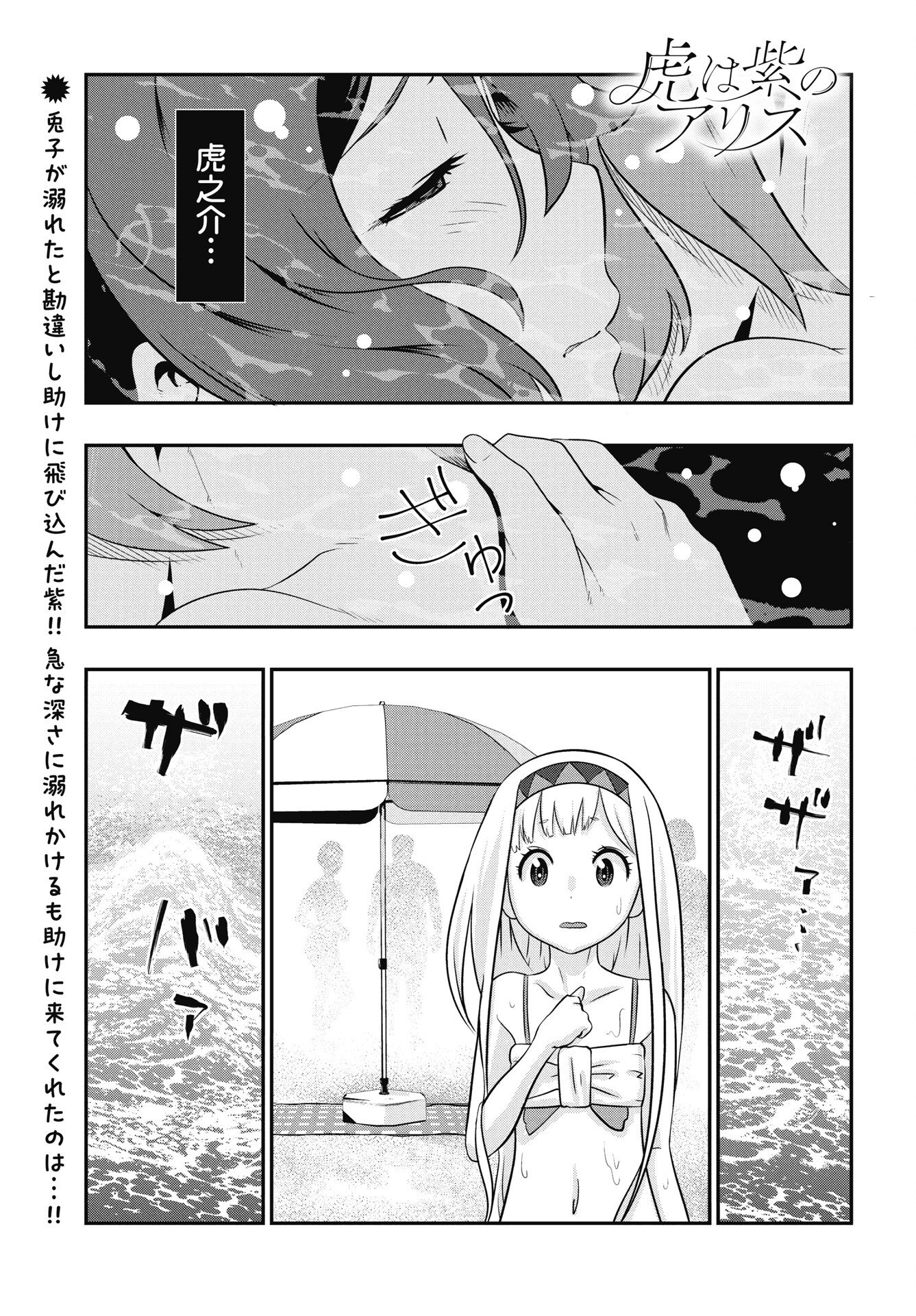 Tora wa Murasaki no Alice - Chapter 11 - Page 1