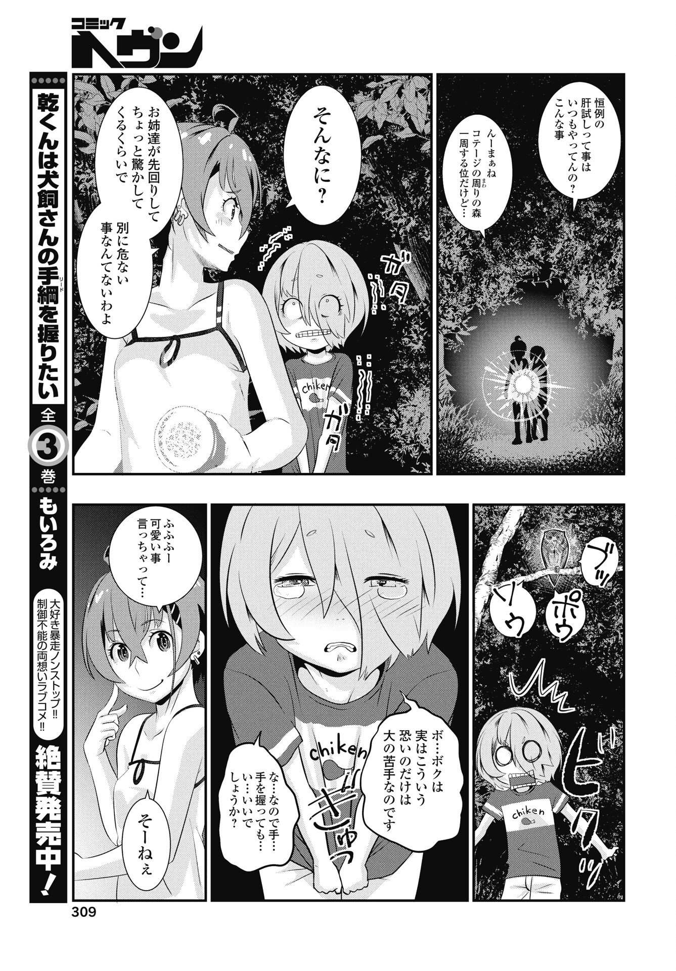 Tora wa Murasaki no Alice - Chapter 11 - Page 11