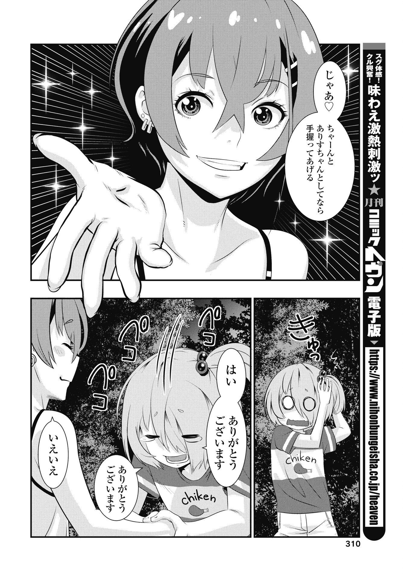Tora wa Murasaki no Alice - Chapter 11 - Page 12