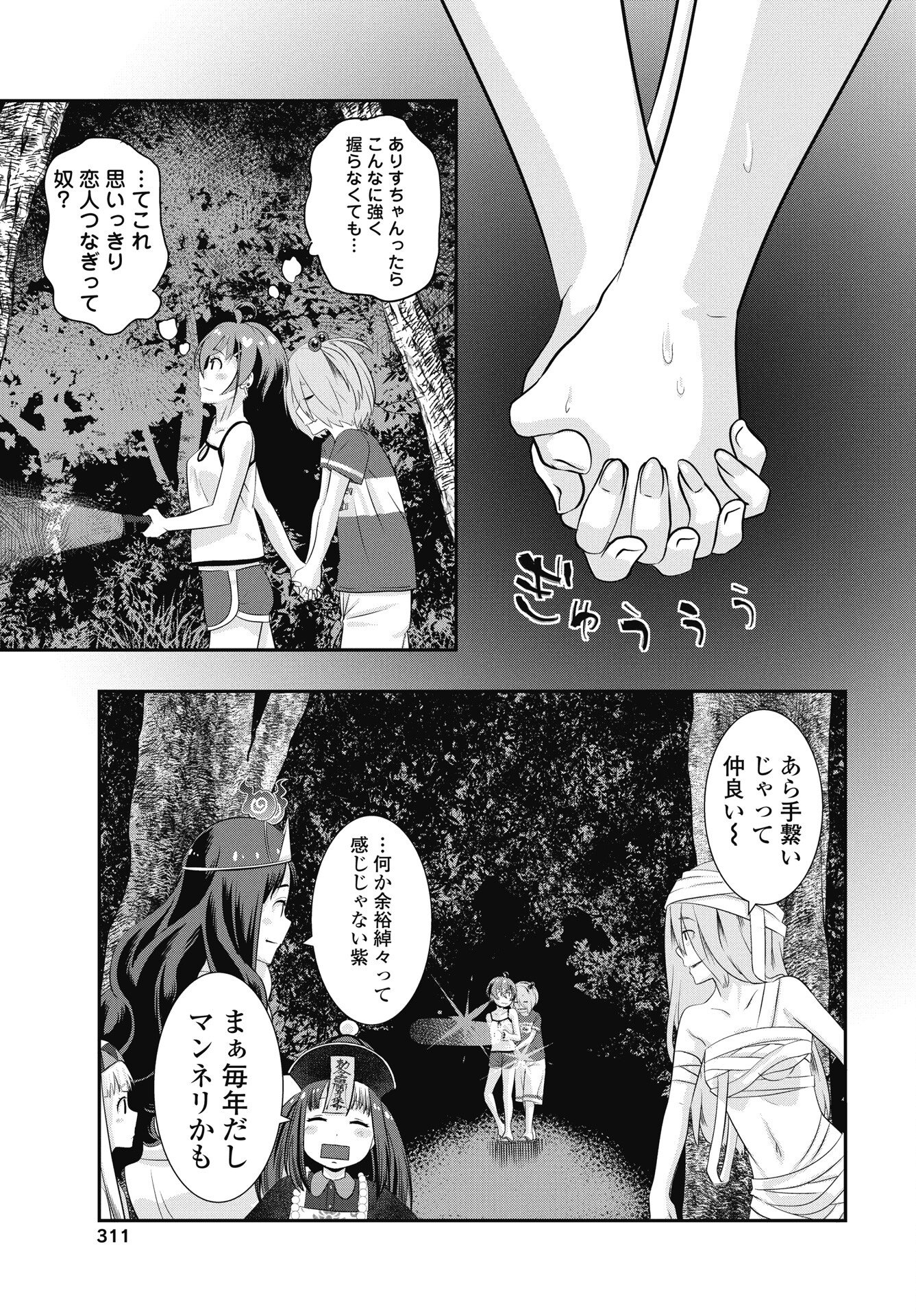 Tora wa Murasaki no Alice - Chapter 11 - Page 13