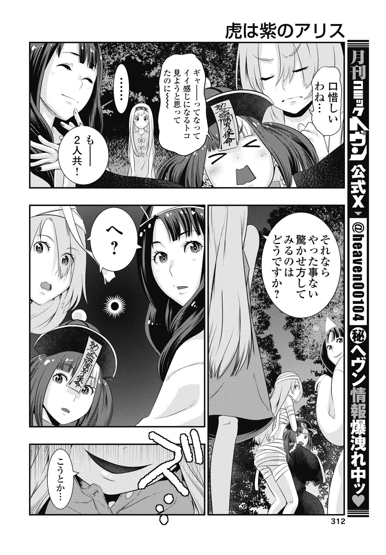 Tora wa Murasaki no Alice - Chapter 11 - Page 14