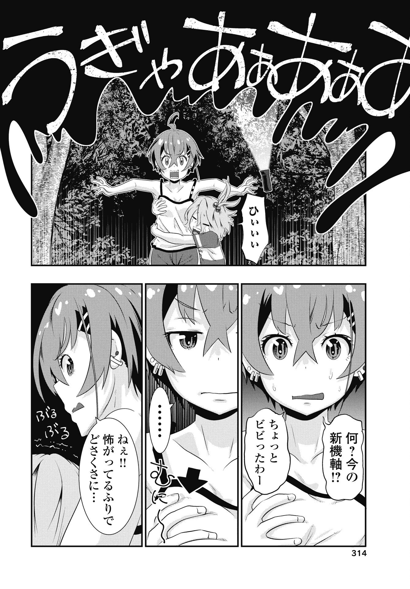 Tora wa Murasaki no Alice - Chapter 11 - Page 16