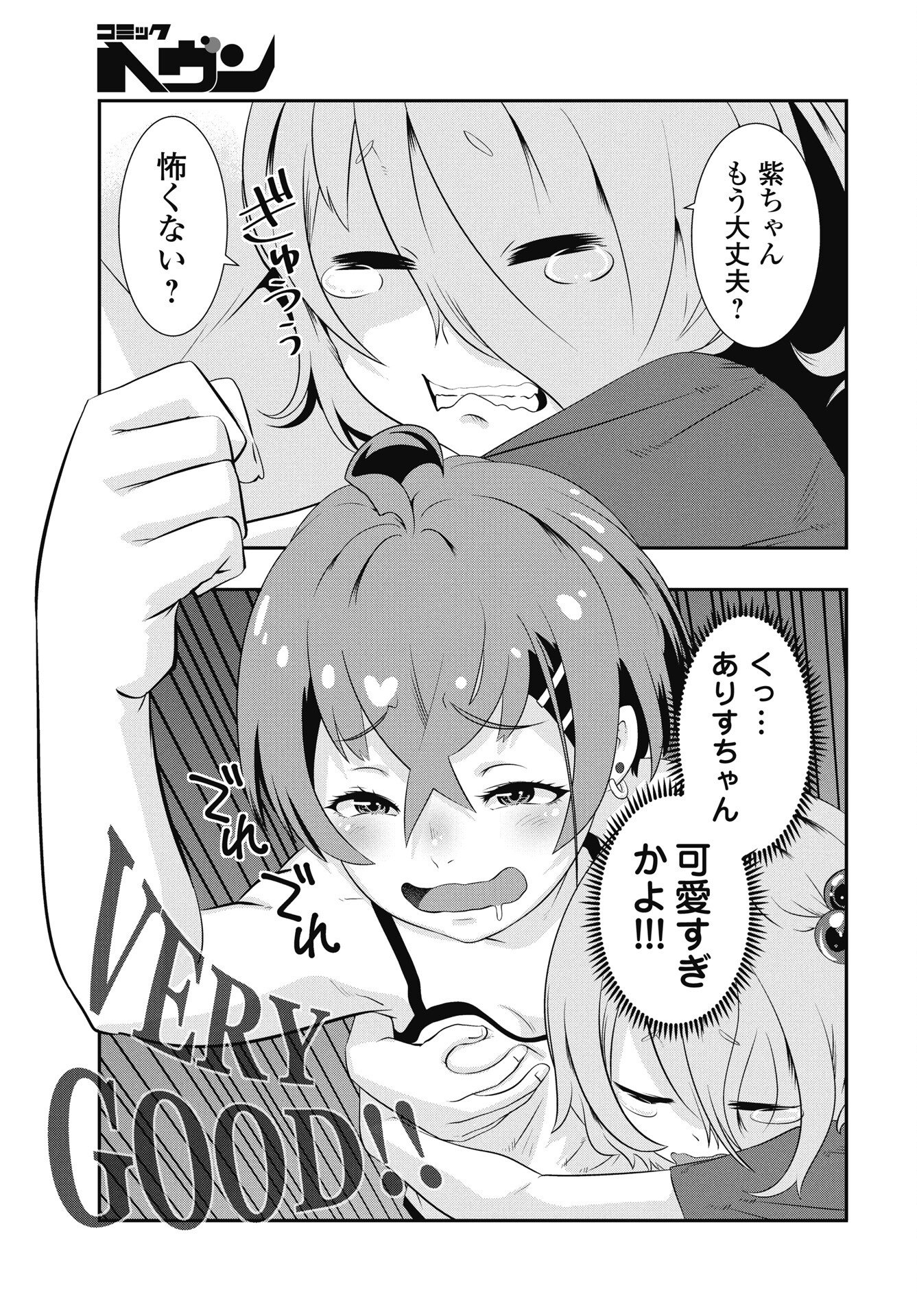 Tora wa Murasaki no Alice - Chapter 11 - Page 17