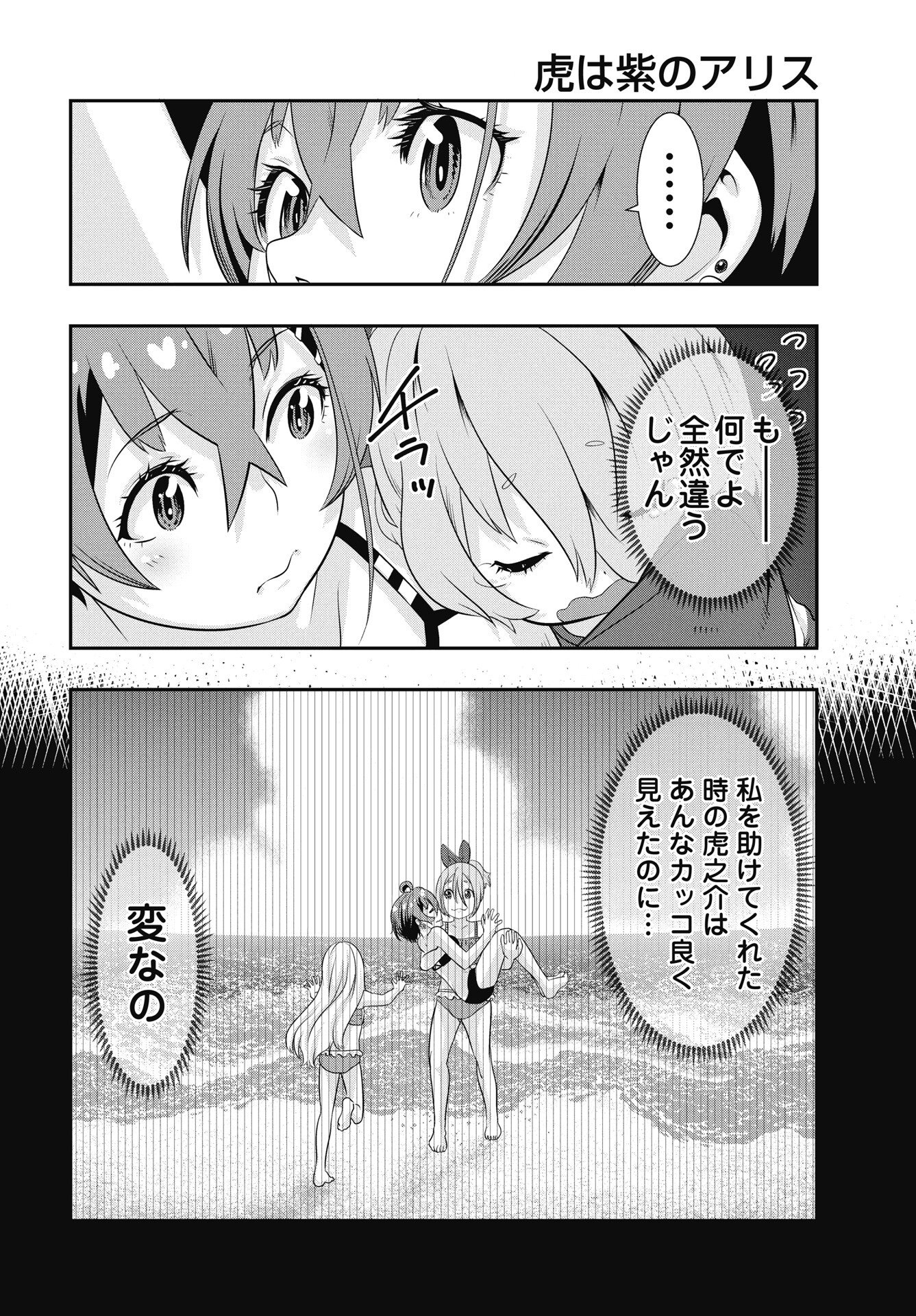 Tora wa Murasaki no Alice - Chapter 11 - Page 18